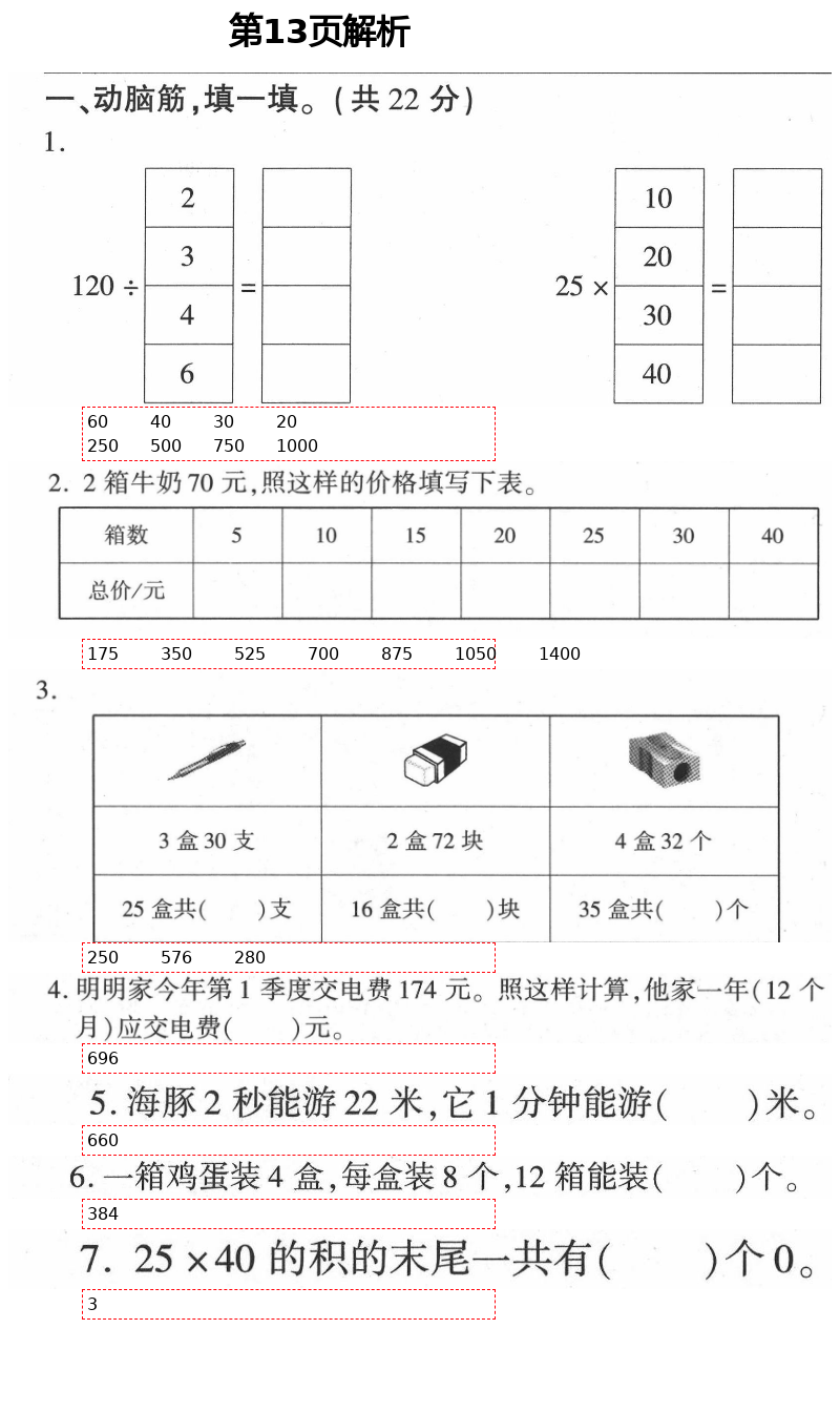 2021年新課堂同步學習與探究三年級數(shù)學下冊青島版棗莊專版 第13頁