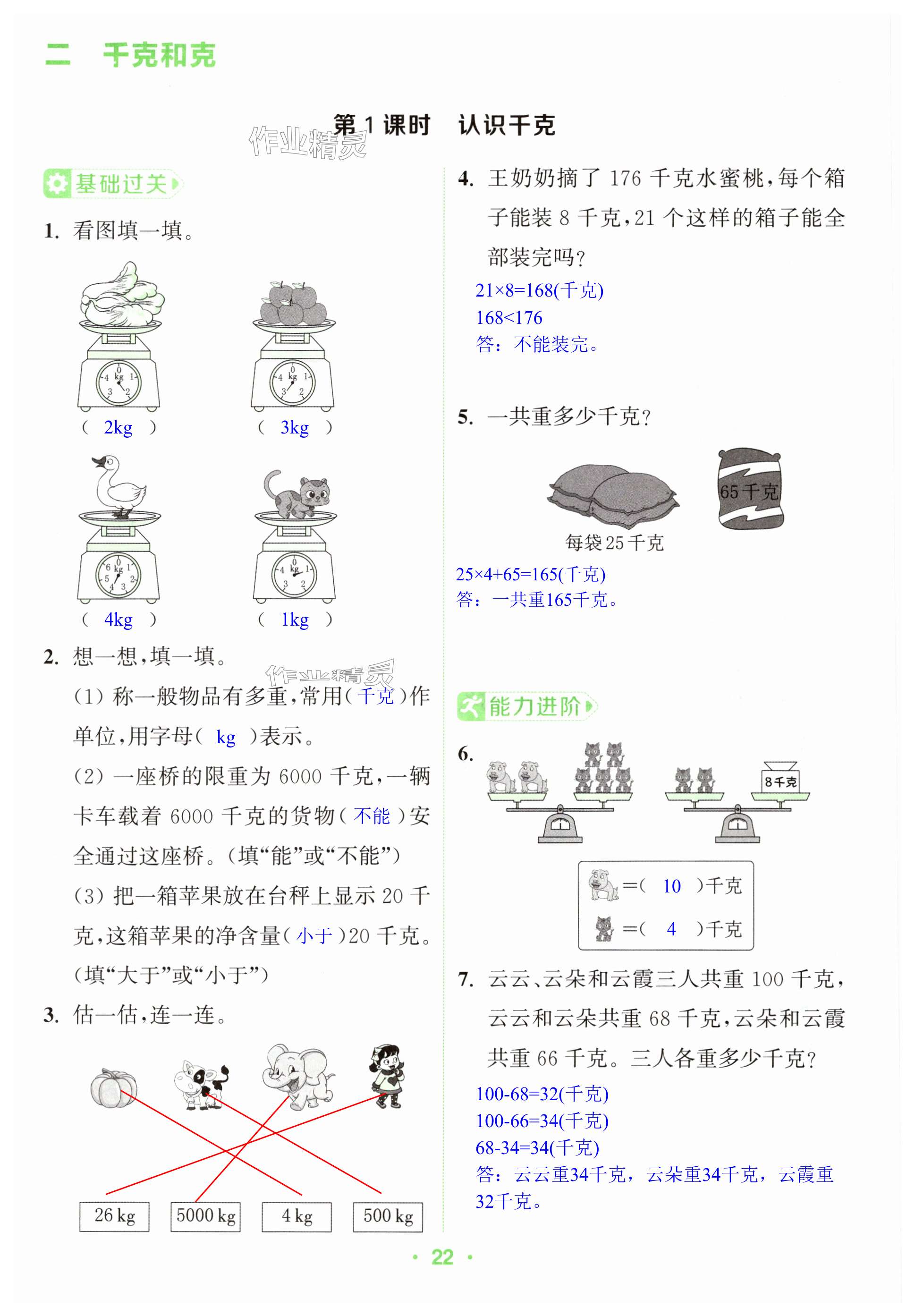 第22页