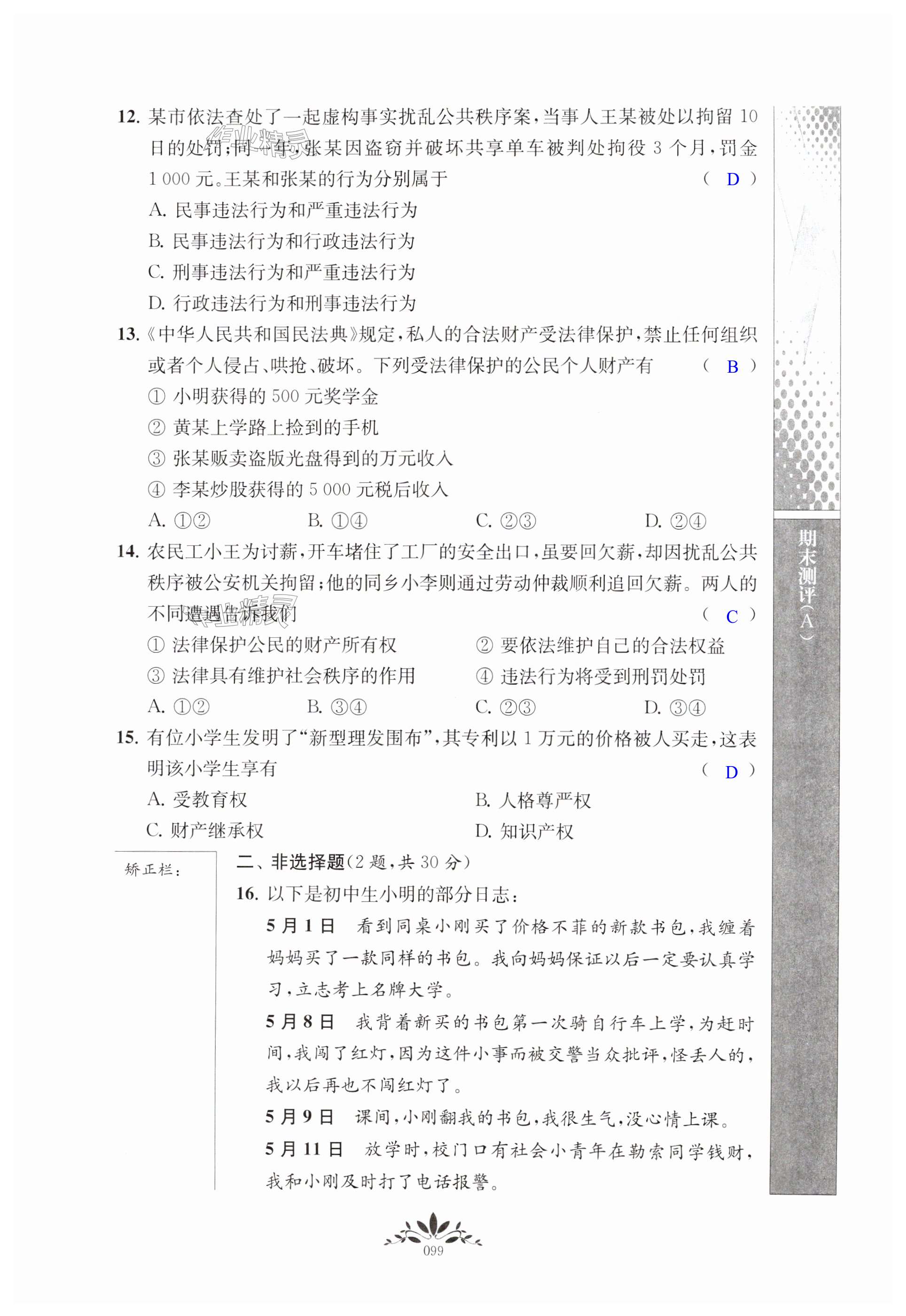 第99页
