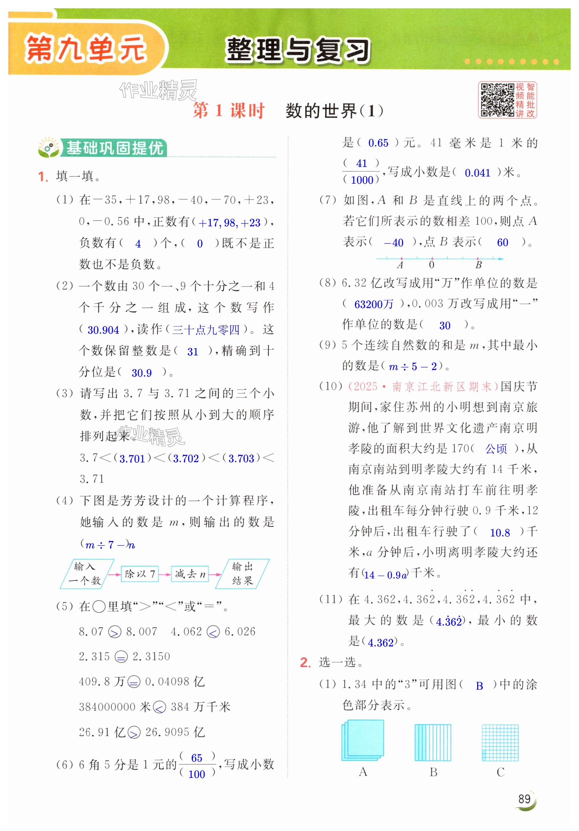 第89页