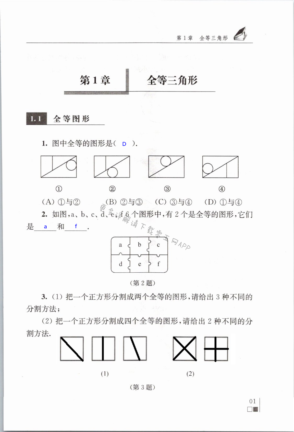 2021年补充习题八年级数学上册苏科版 第1页