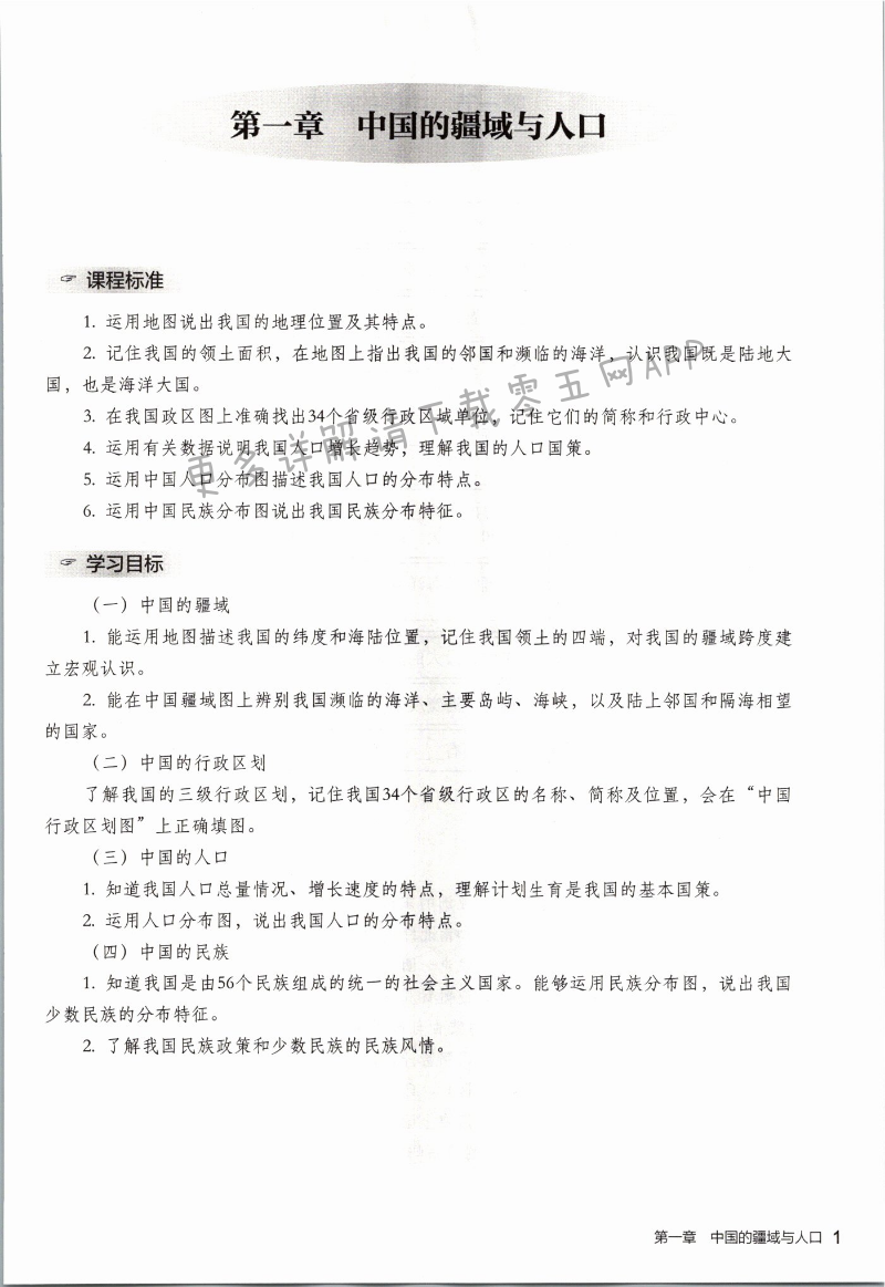 2021年知識(shí)與能力訓(xùn)練八年級(jí)地理上冊(cè)湘教版深圳專(zhuān)版 第1頁(yè)