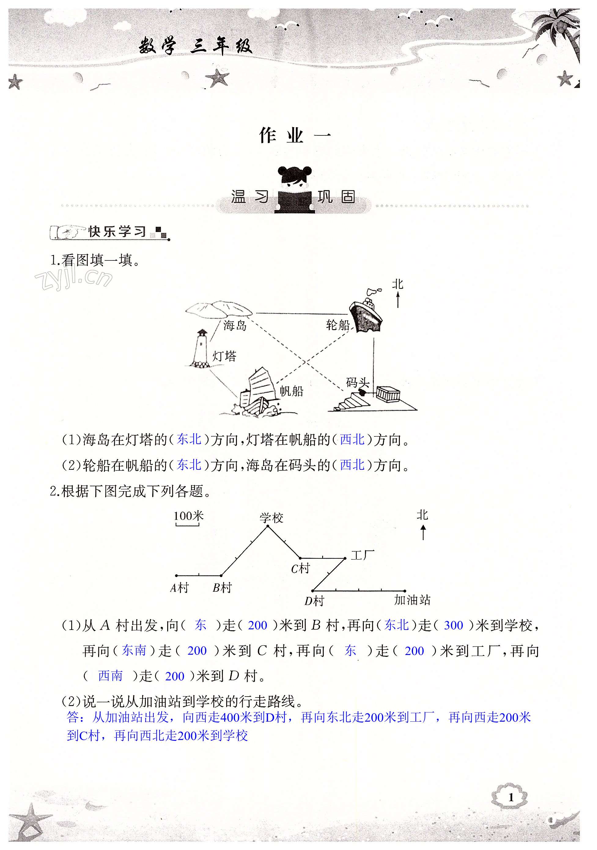 2022年暑假作業(yè)三年級(jí)數(shù)學(xué)湖南教育出版社 第1頁(yè)