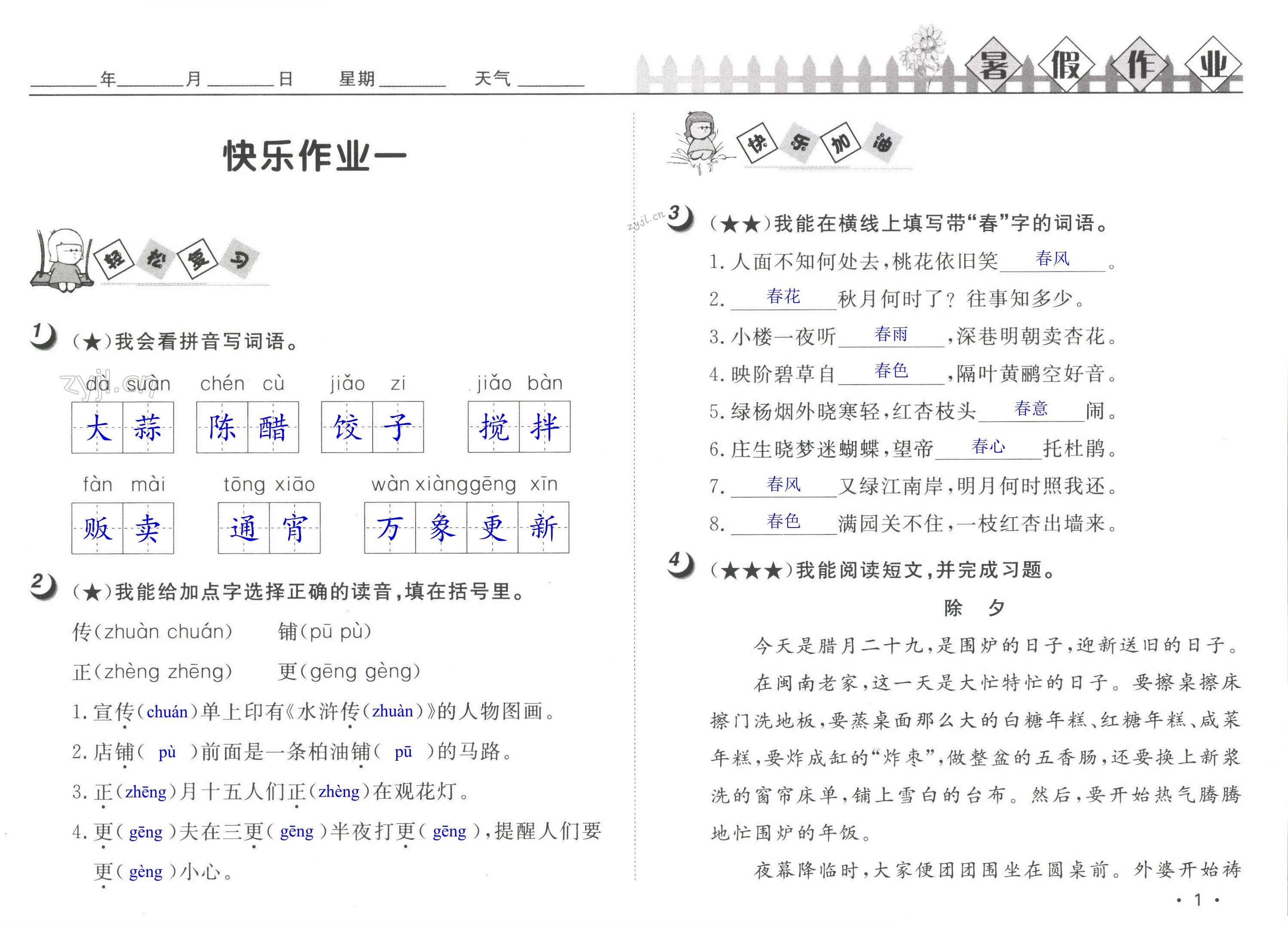 2022年Happy暑假作业快乐暑假武六年级语文人教版汉大学出版社 第1页