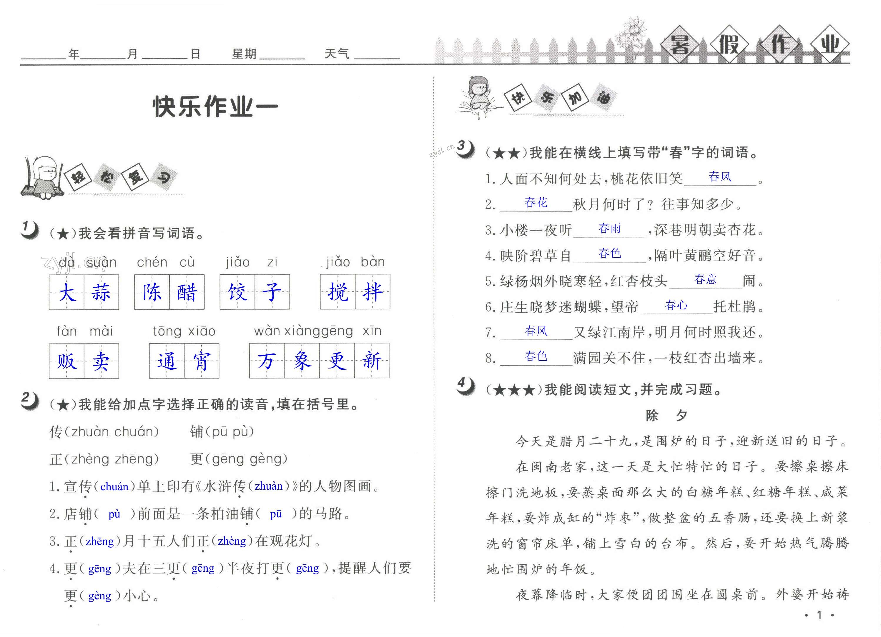 2022年Happy暑假作業(yè)快樂(lè)暑假武六年級(jí)語(yǔ)文人教版漢大學(xué)出版社 第1頁(yè)