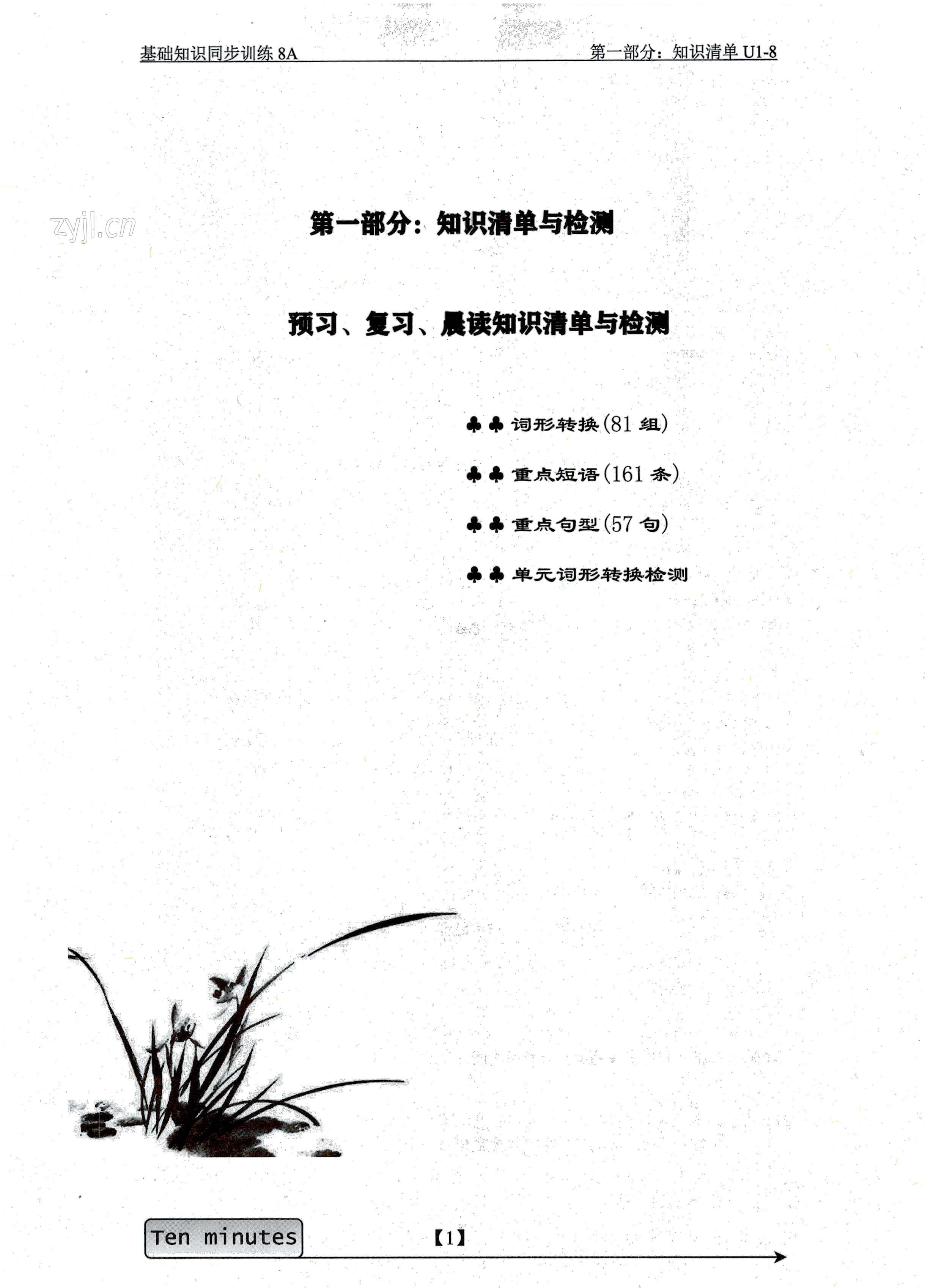 2022年基础知识同步训练10分钟八年级英语上册沪教版深圳专版 第1页