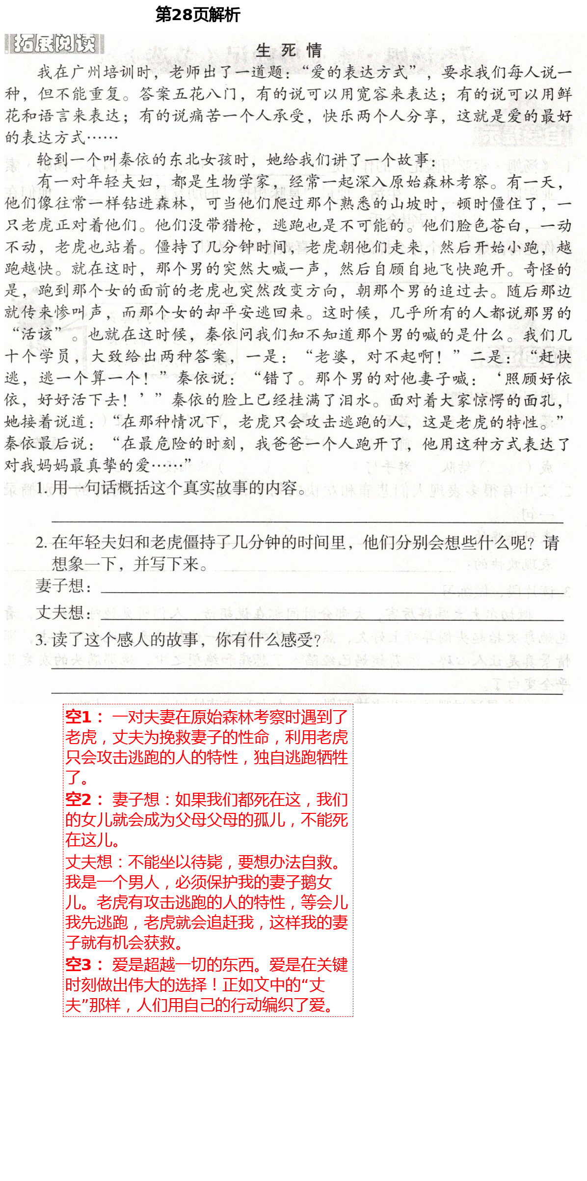 2021年自主学习指导课程六年级语文下册人教版 第28页