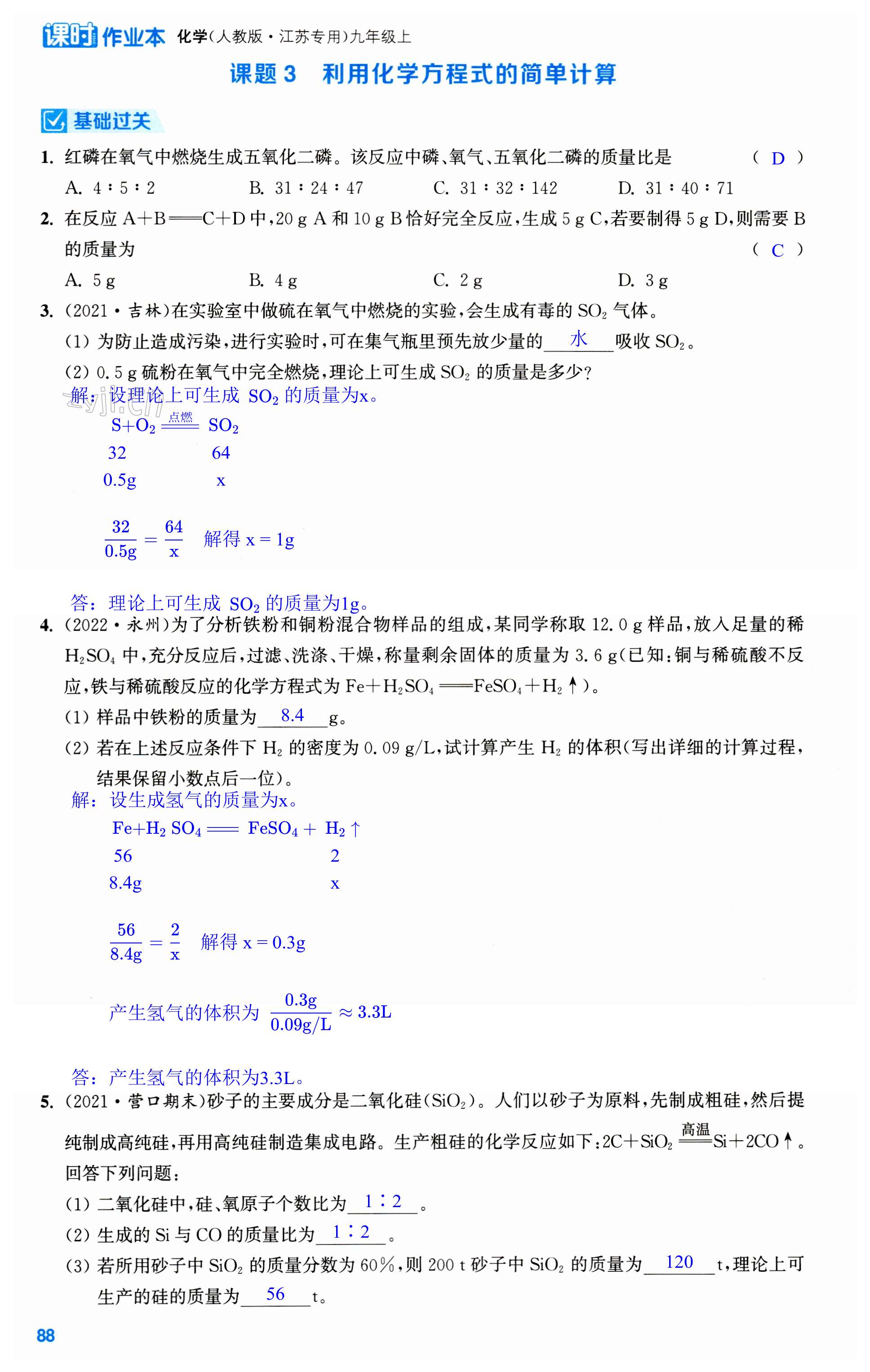 第88页