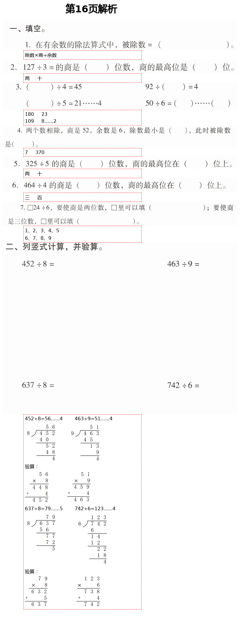 2021年云南省标准教辅同步指导训练与检测三年级数学下册人教版 参考答案第31页