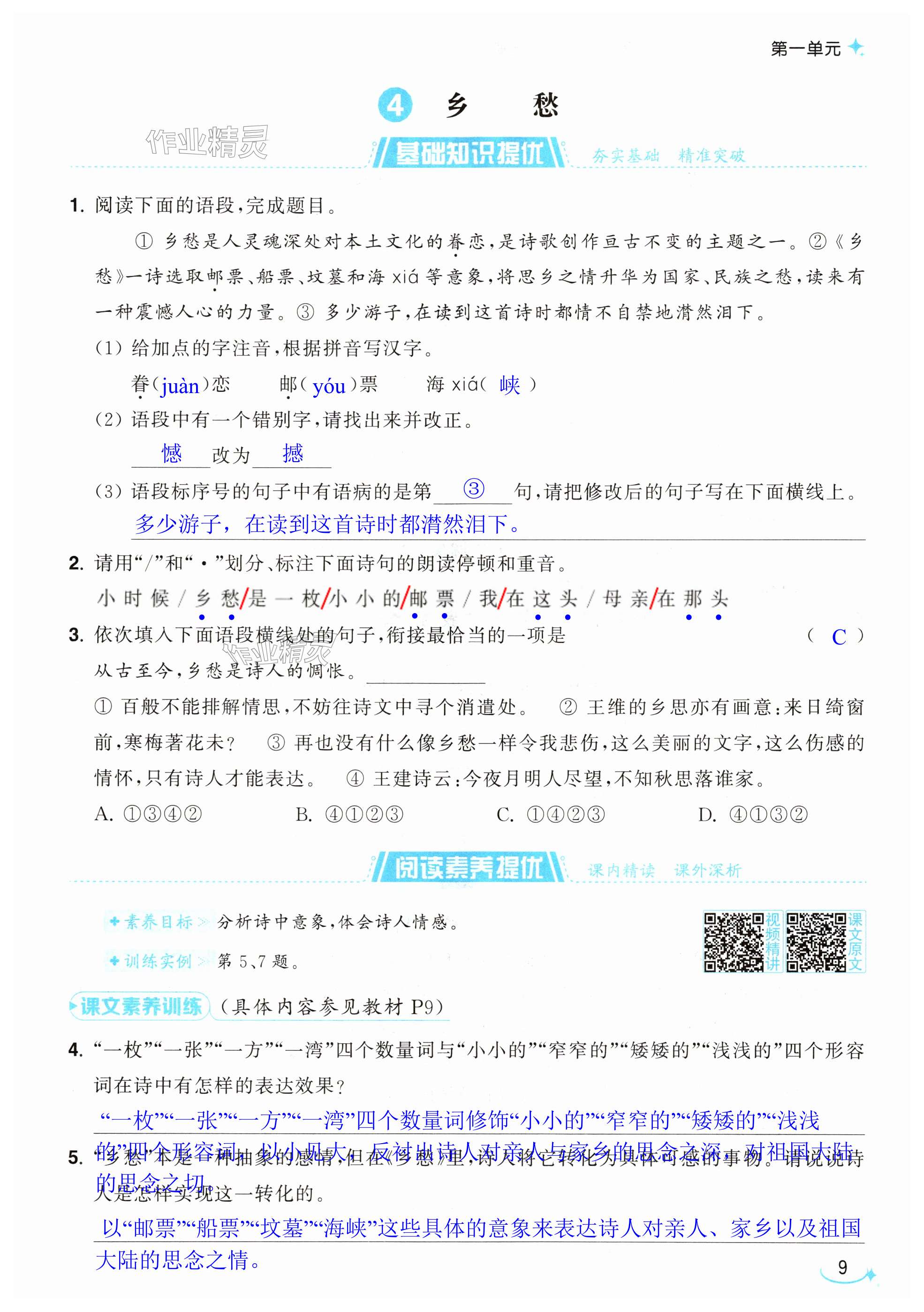 第9页