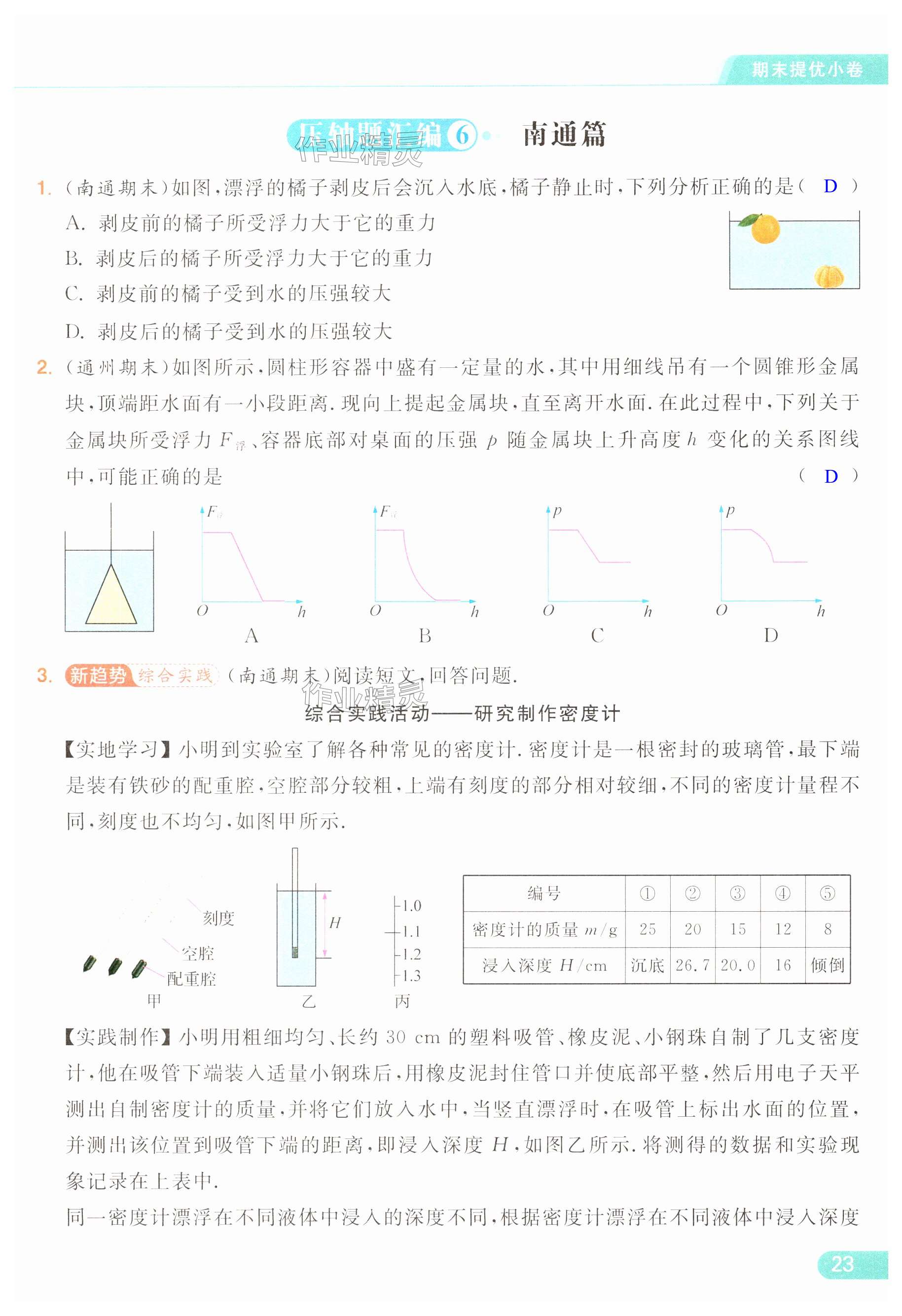 第23页