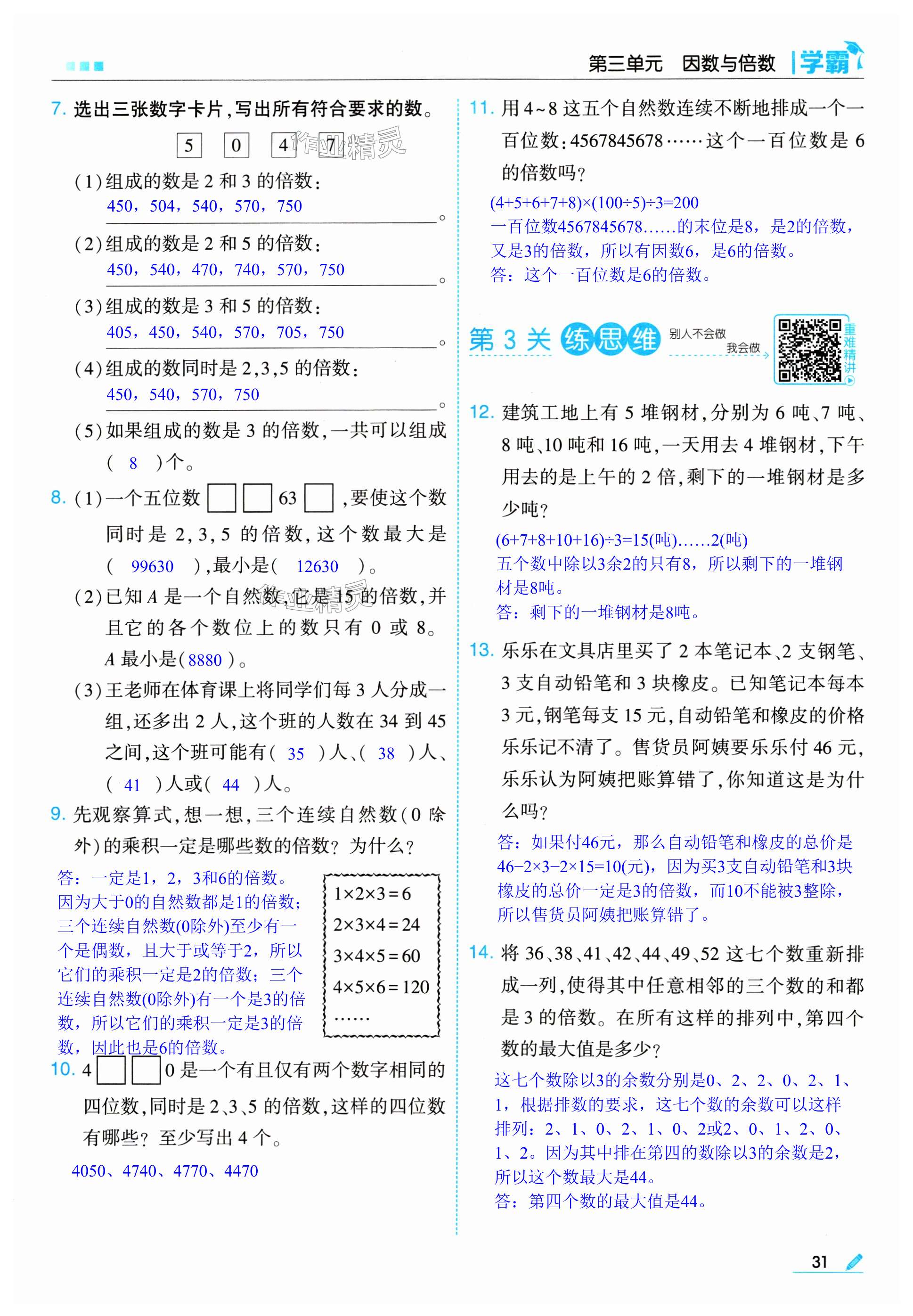 第31页