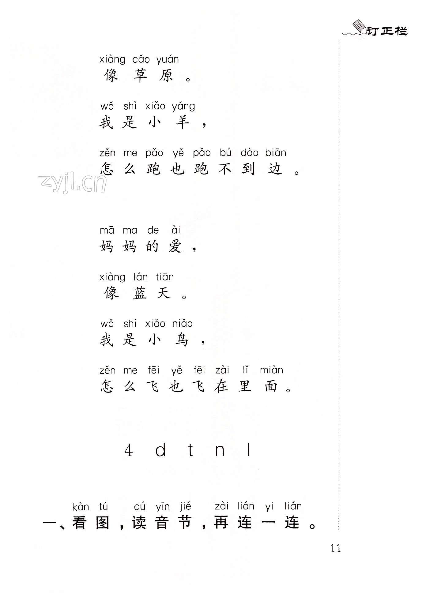 汉语拼音4.d t n l - 第11页