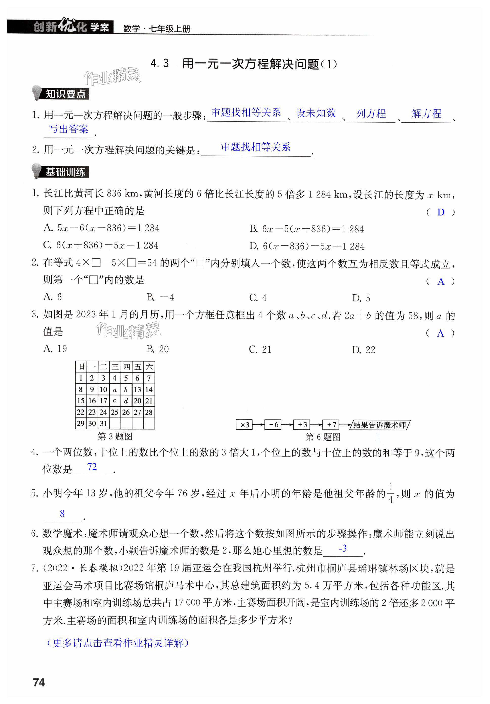 第74页