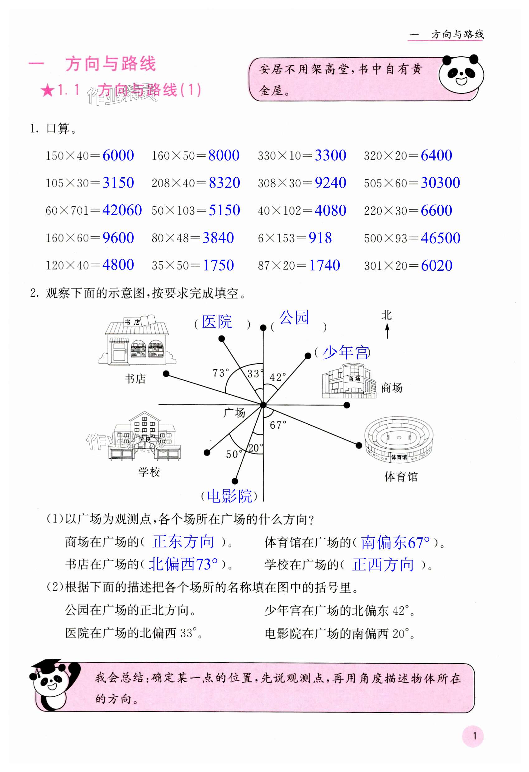 2023年快乐口算五年级上册冀教版 第1页