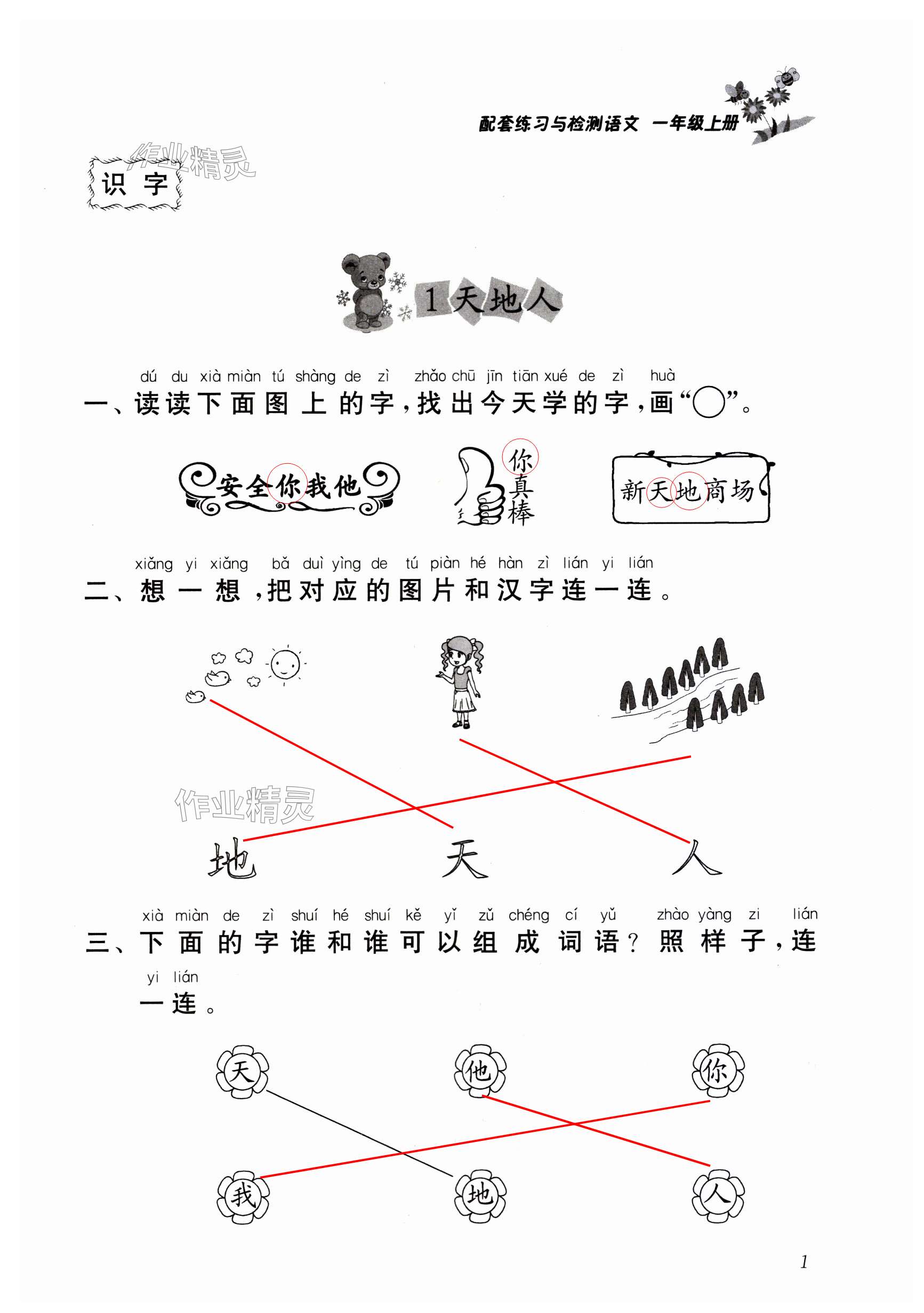 2023年配套練習(xí)與檢測一年級語文上冊人教版 第1頁