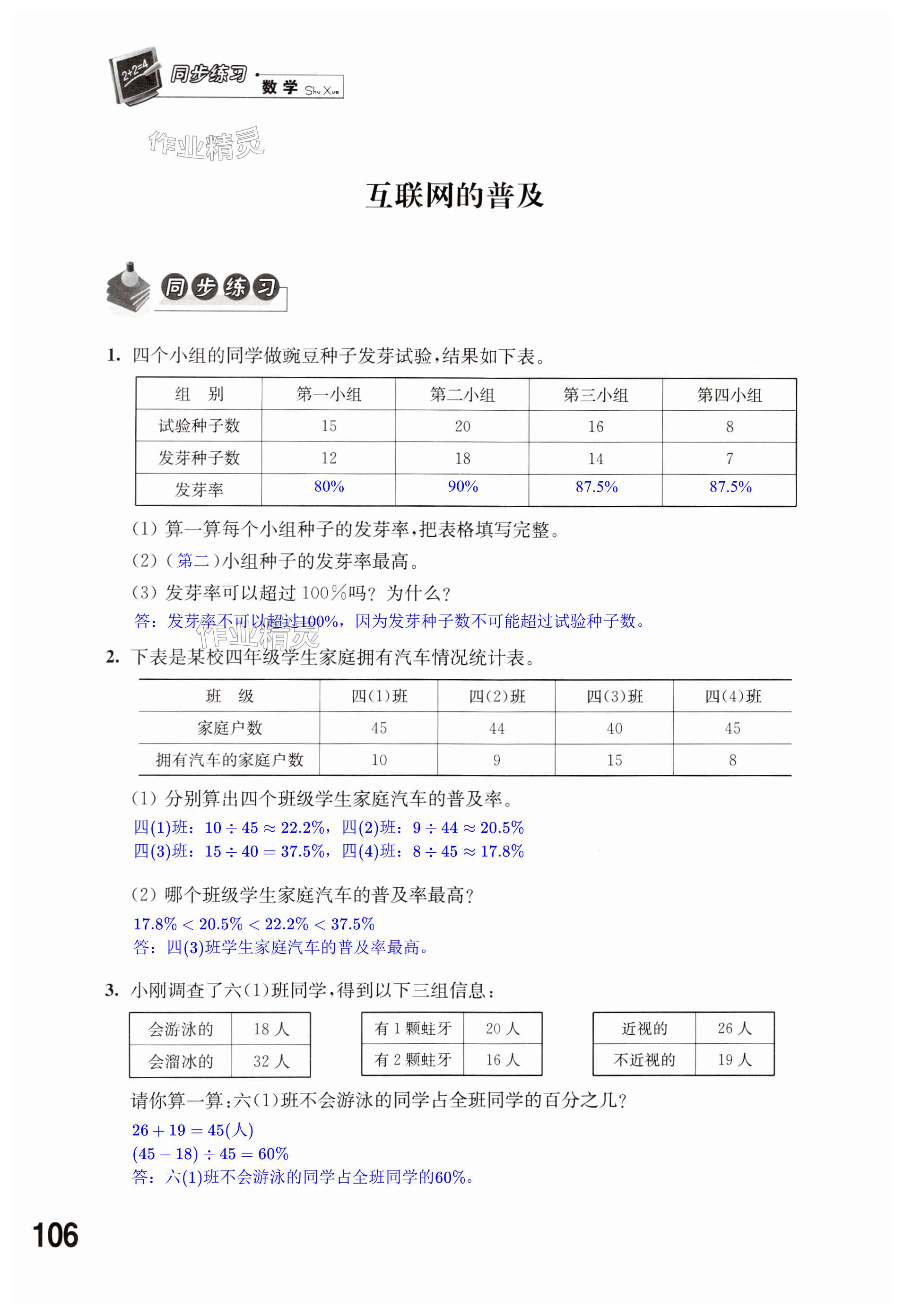 第106页