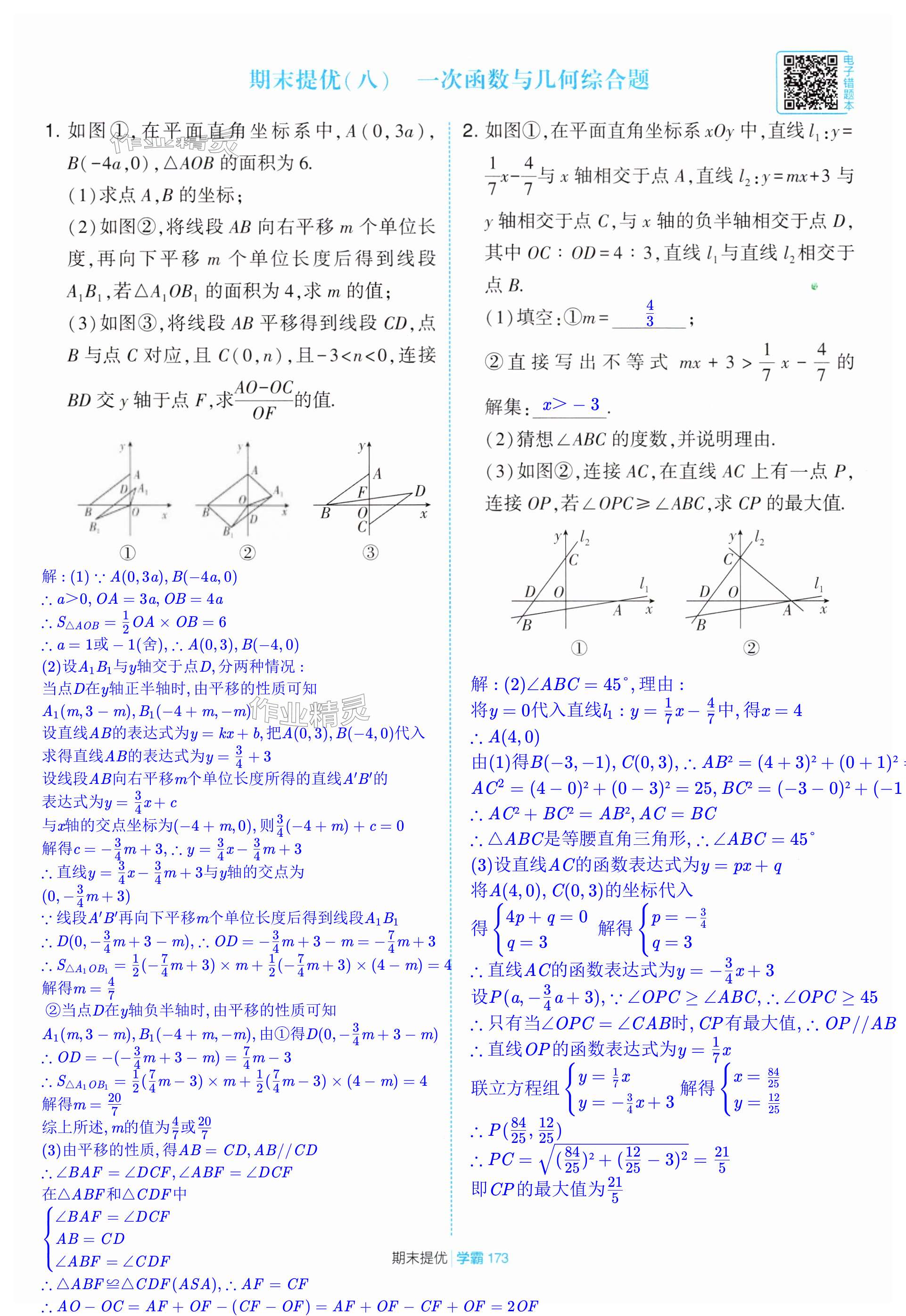 第173页