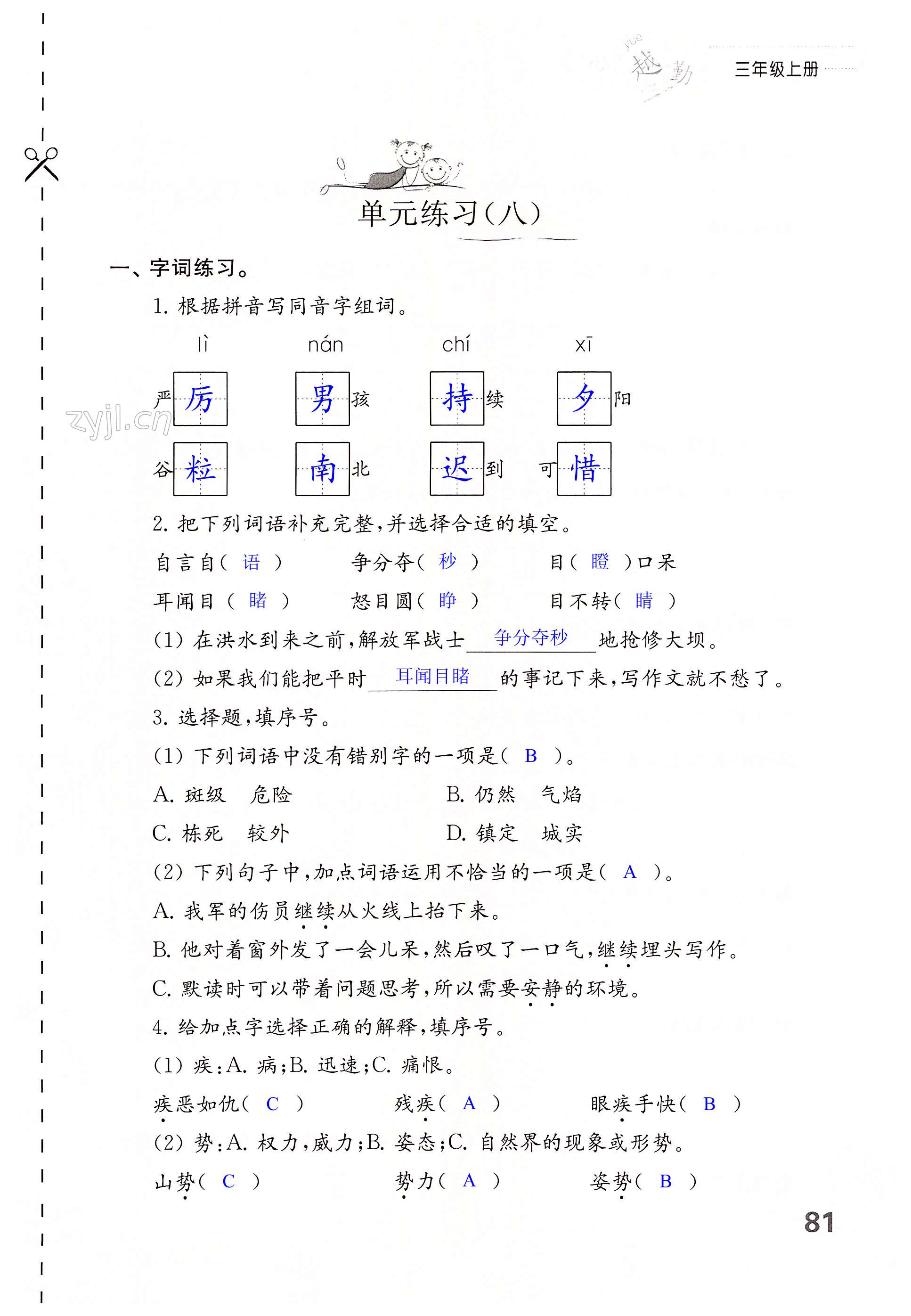 单元练习（八） - 第81页