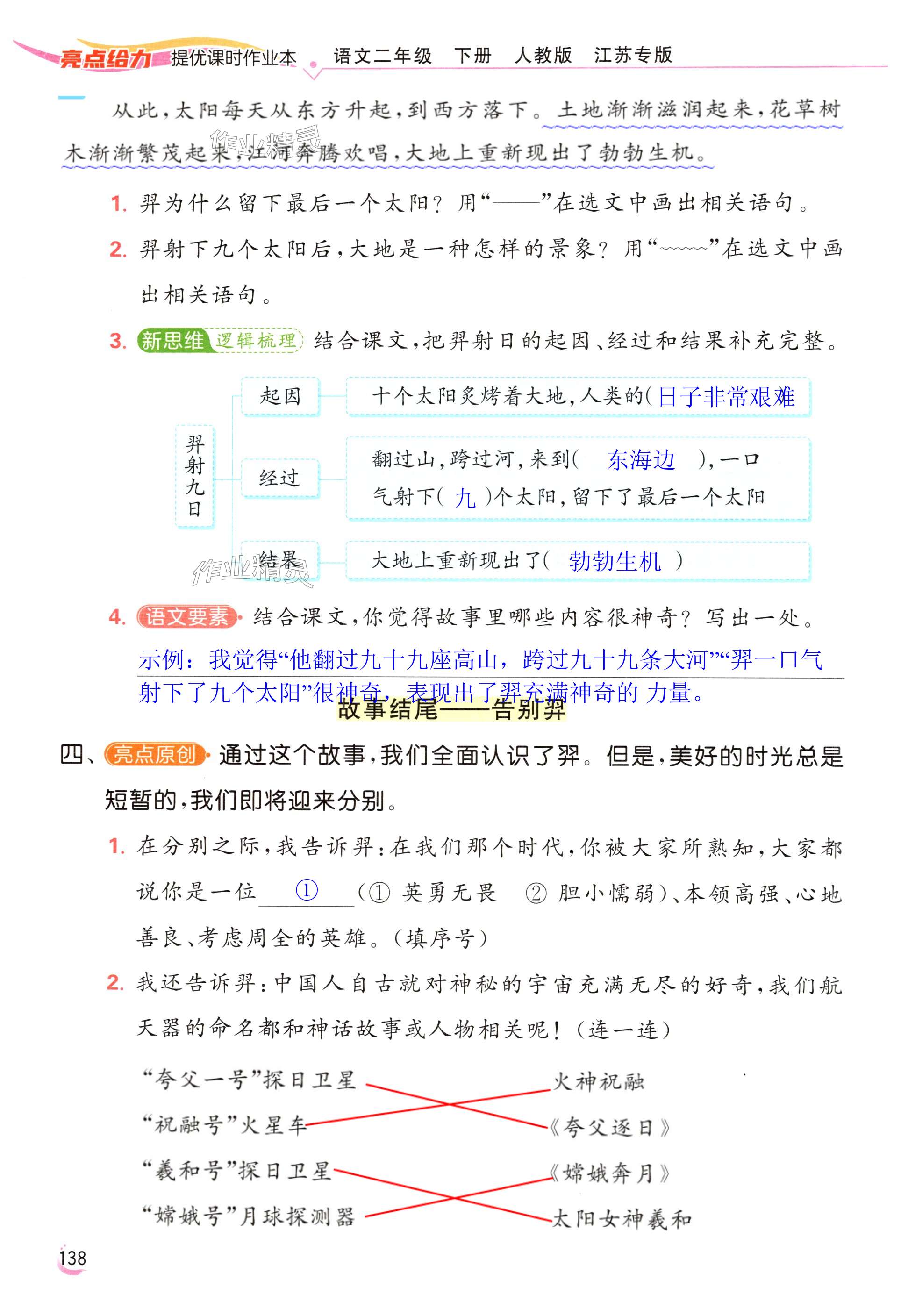 第138页