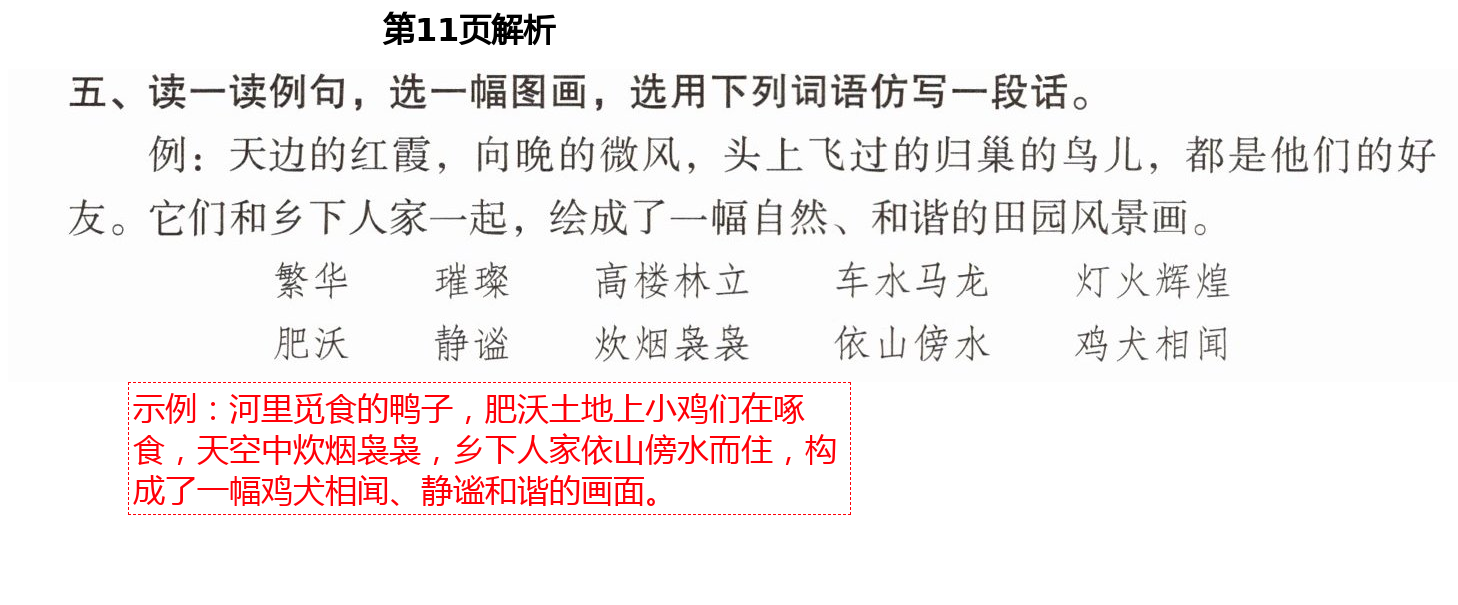 2021年云南省标准教辅同步指导训练与检测四年级语文下册人教版 第11页