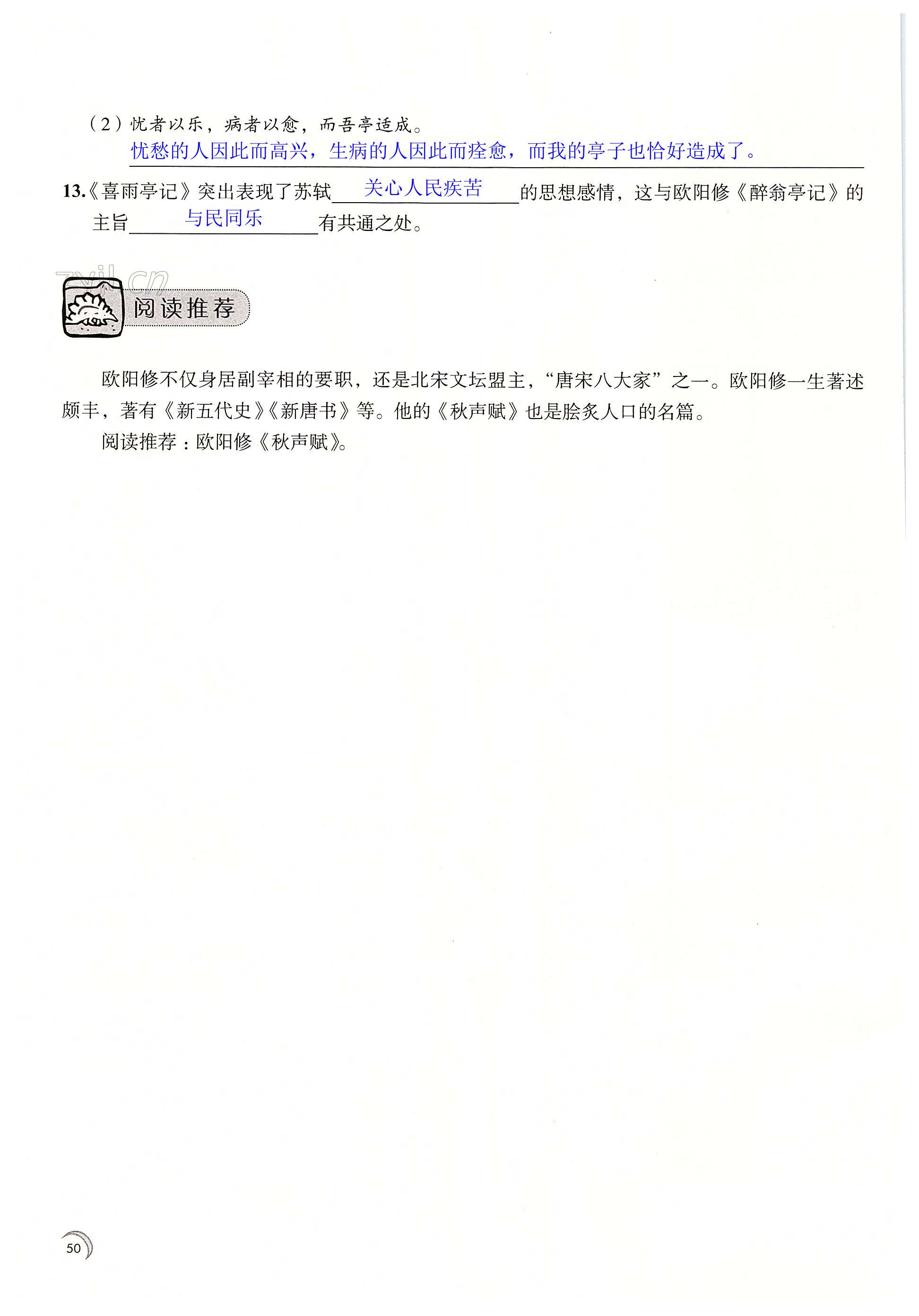 12 醉翁亭记 - 第50页