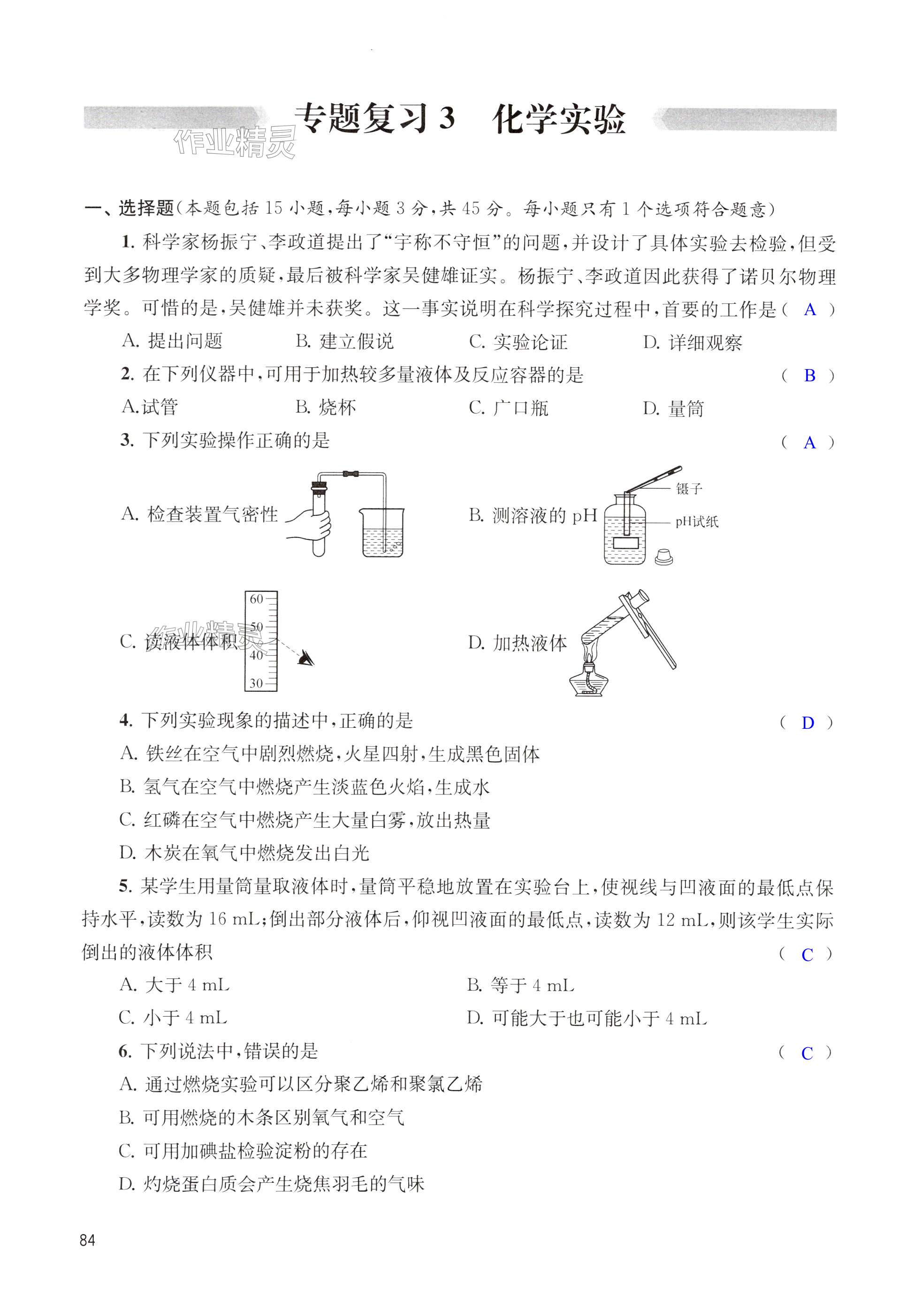 第84页
