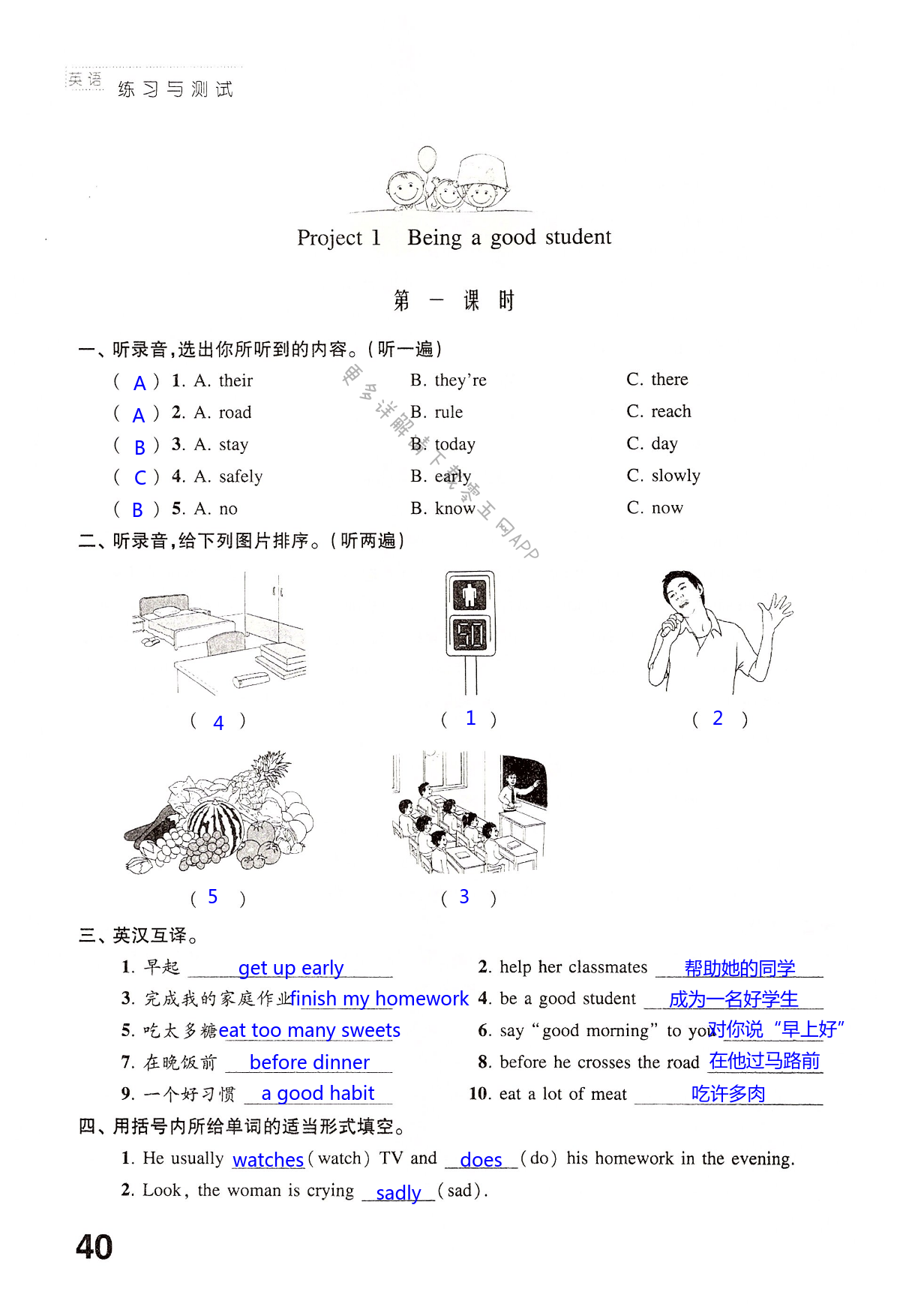 Project 1  Being a good student - 第40页
