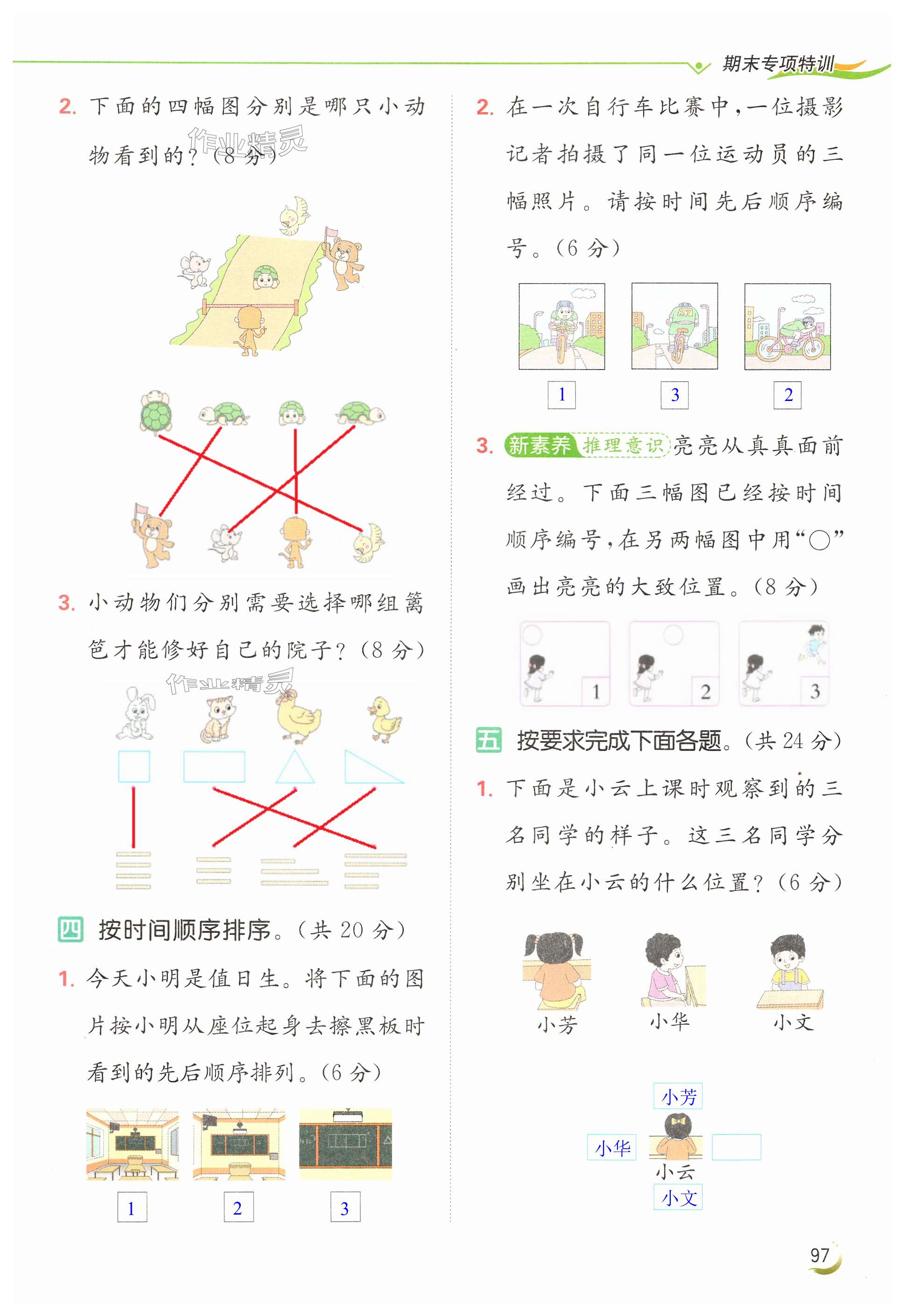 第97页