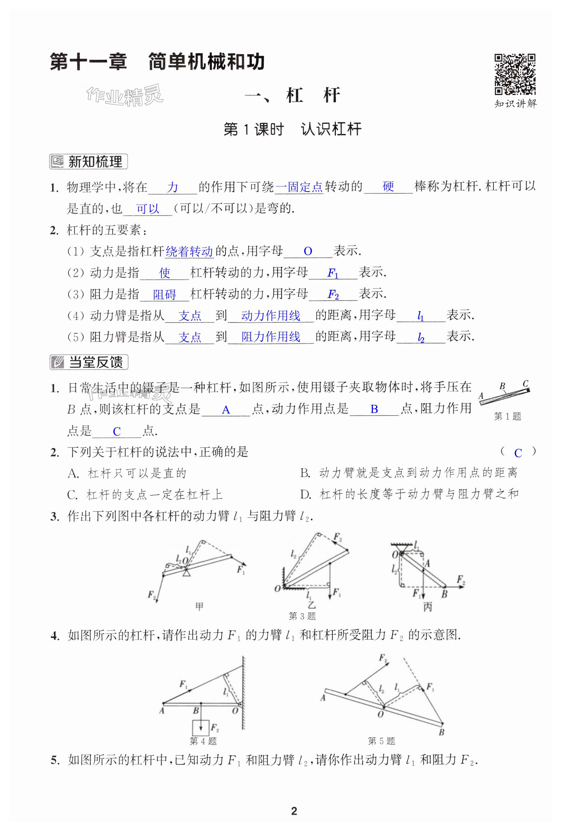 第2页