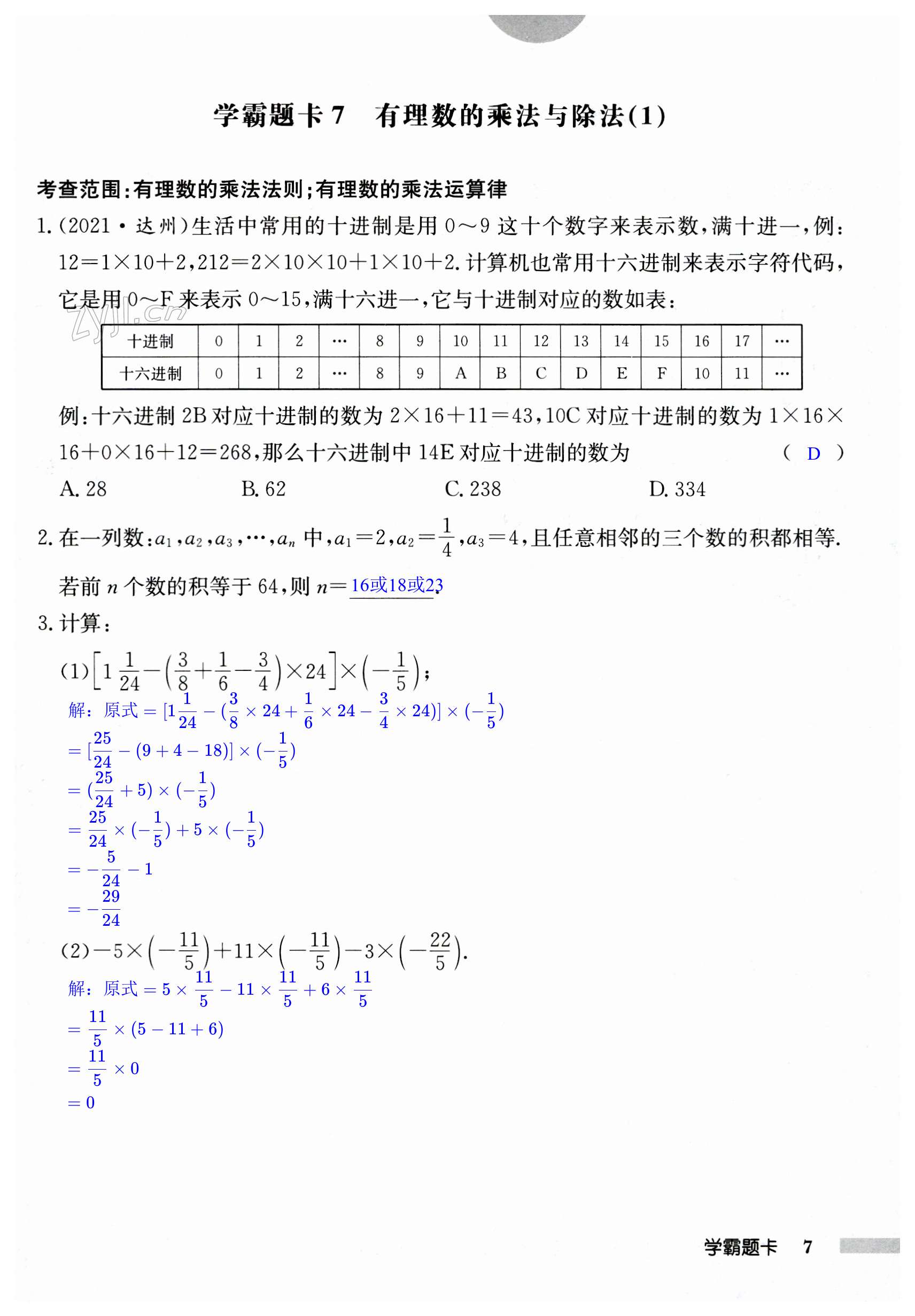 第7页