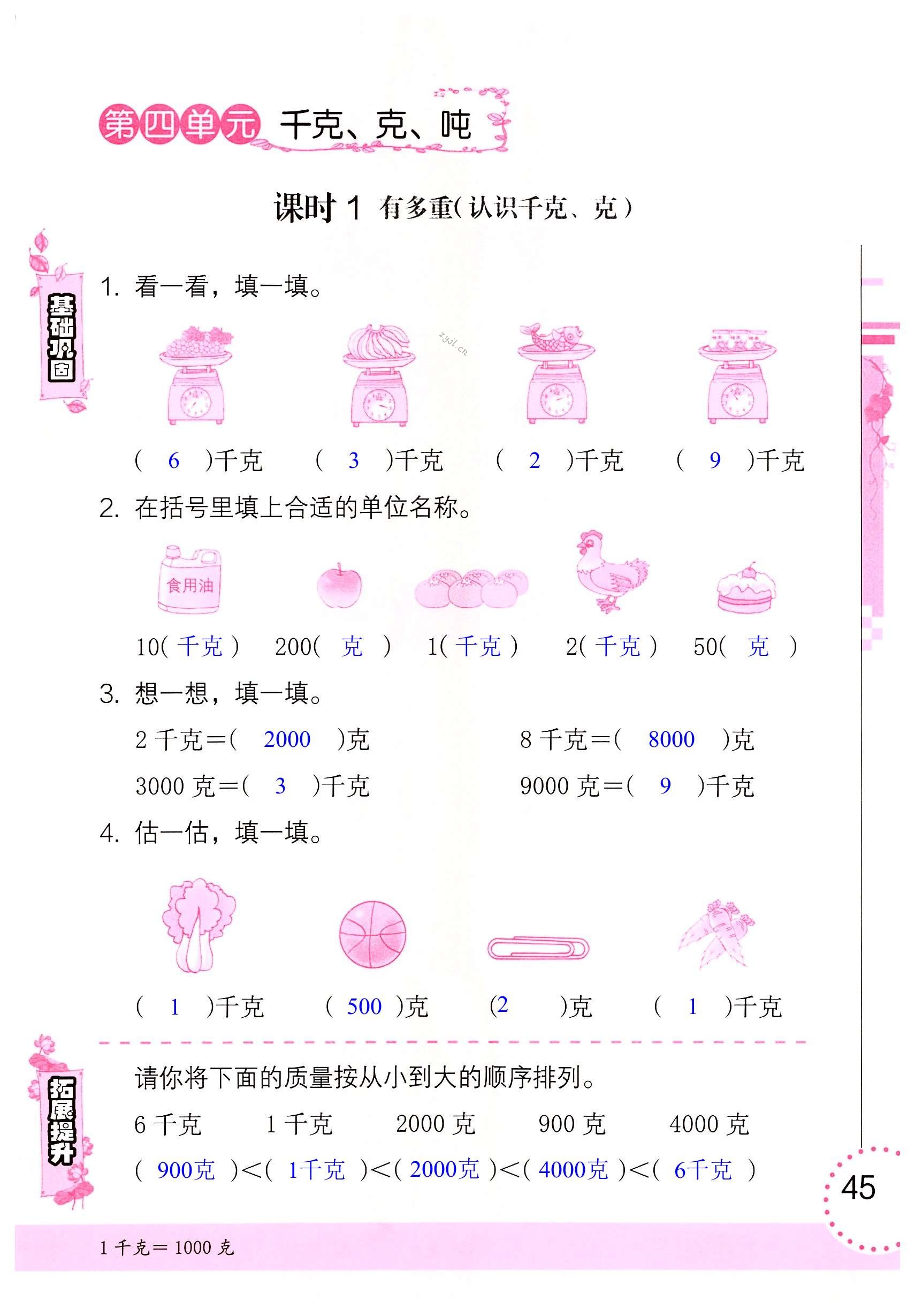 2022年數(shù)學(xué)學(xué)習(xí)與鞏固三年級下冊北師大版 第45頁