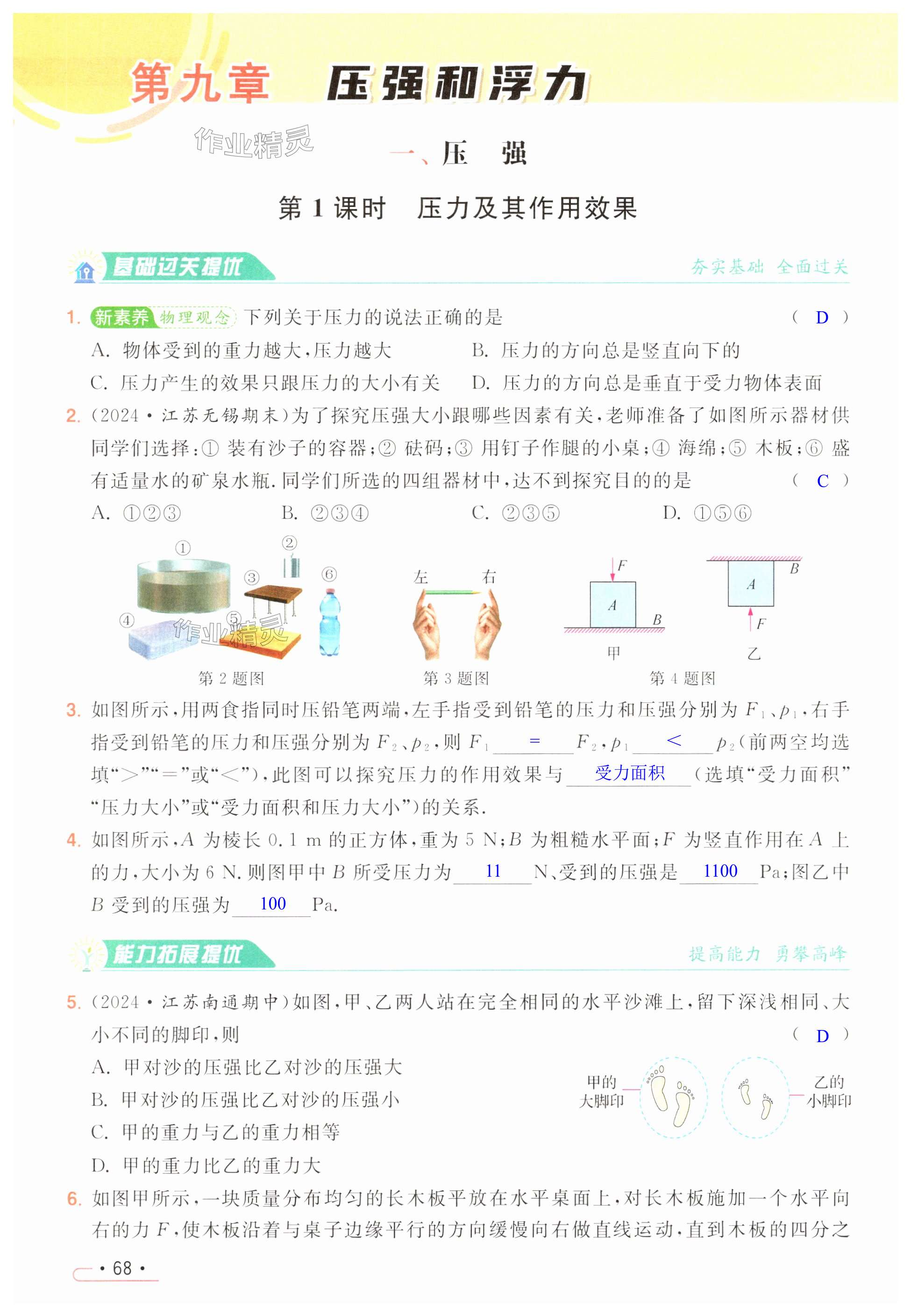 第68页