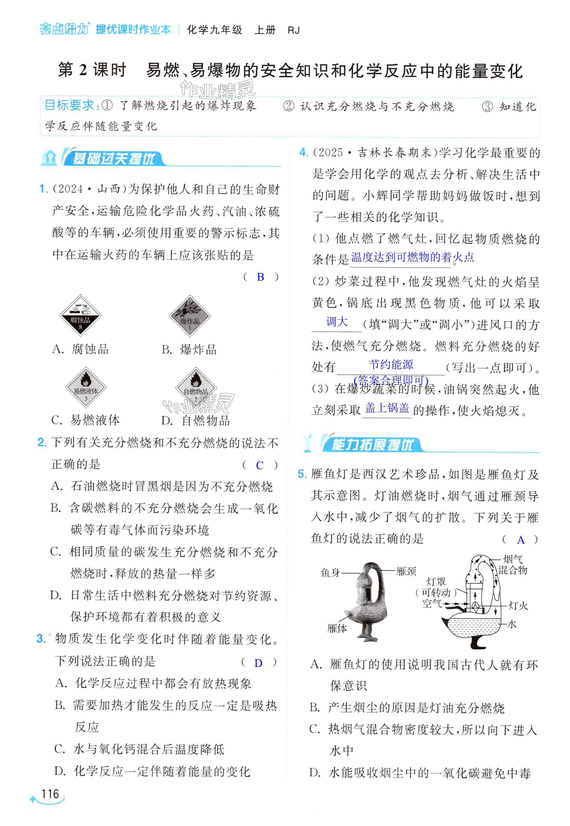 第116页
