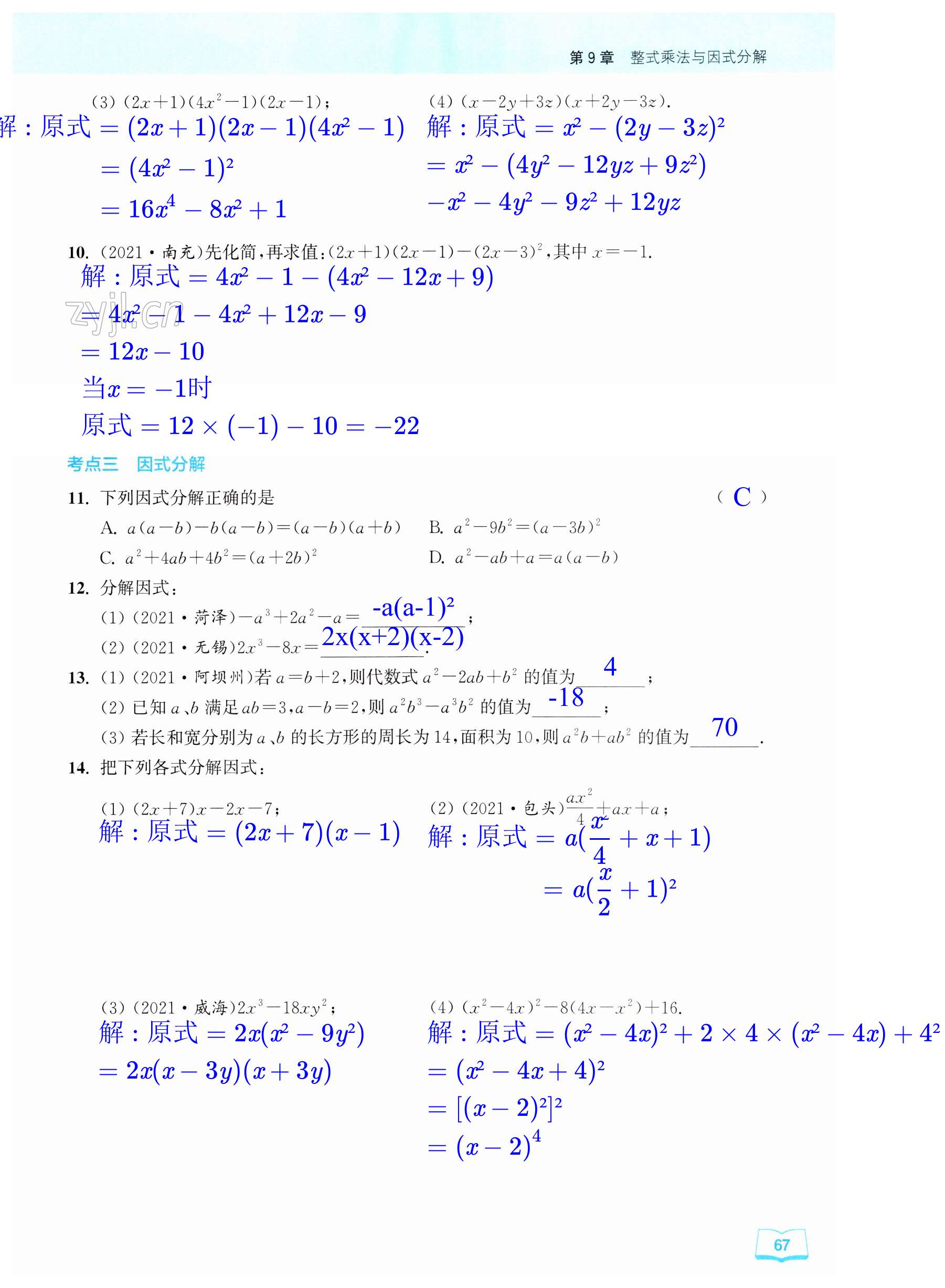 第67页