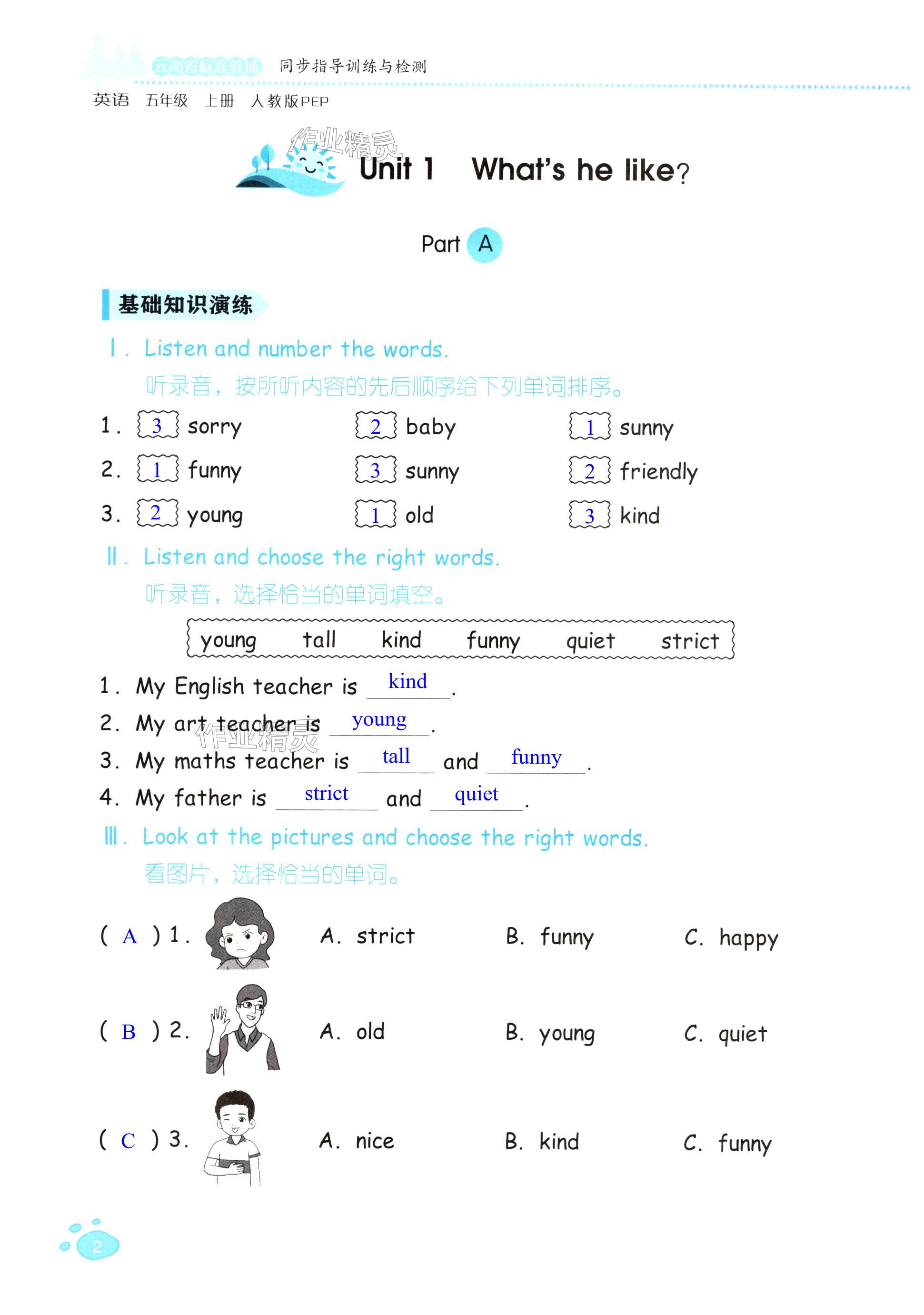 2024年云南省標(biāo)準(zhǔn)教輔同步指導(dǎo)訓(xùn)練與檢測(cè)五年級(jí)英語(yǔ)上冊(cè)人教版 第2頁(yè)