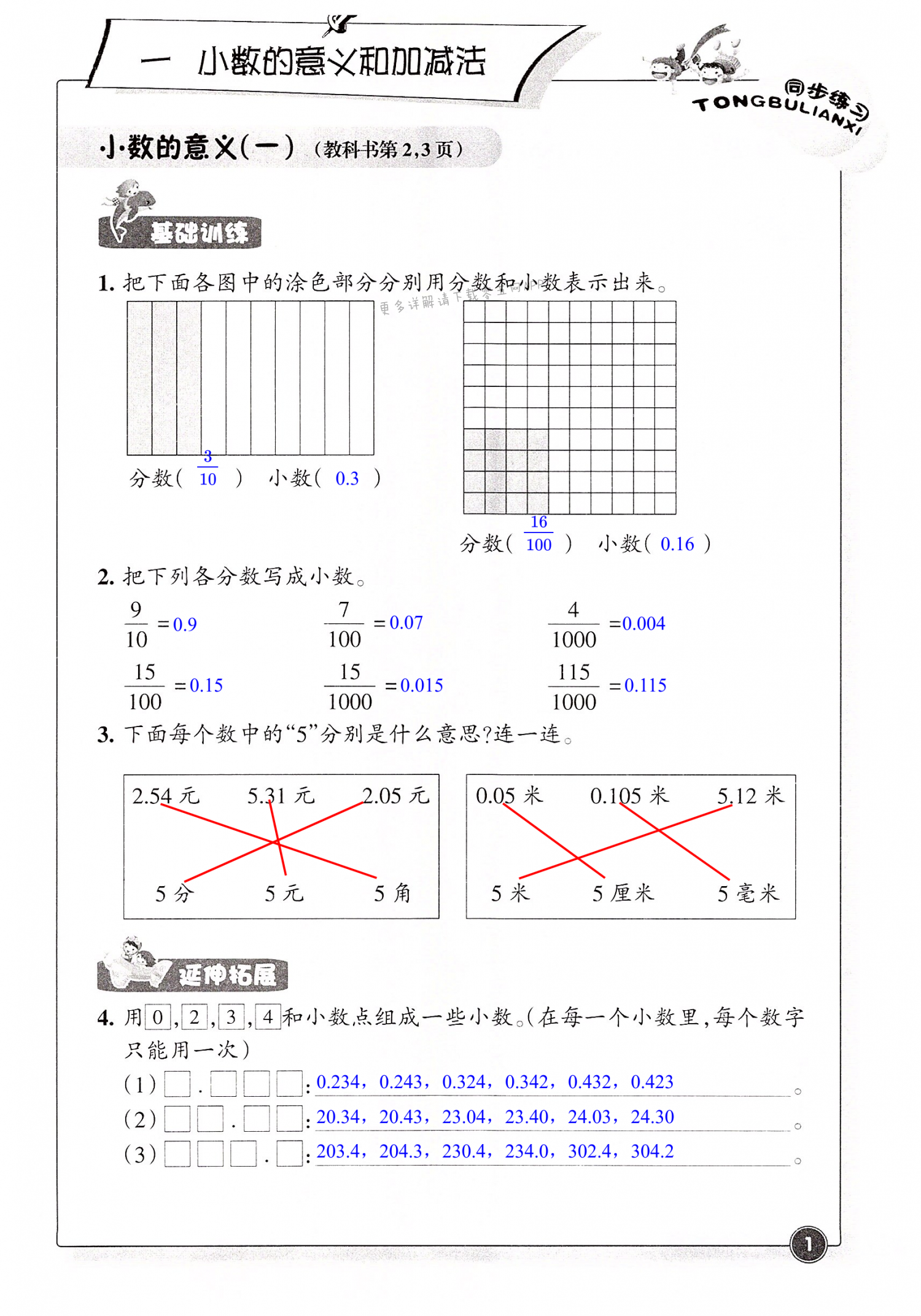 2022年同步练习浙江教育出版社四年级数学下册北师大版 第1页