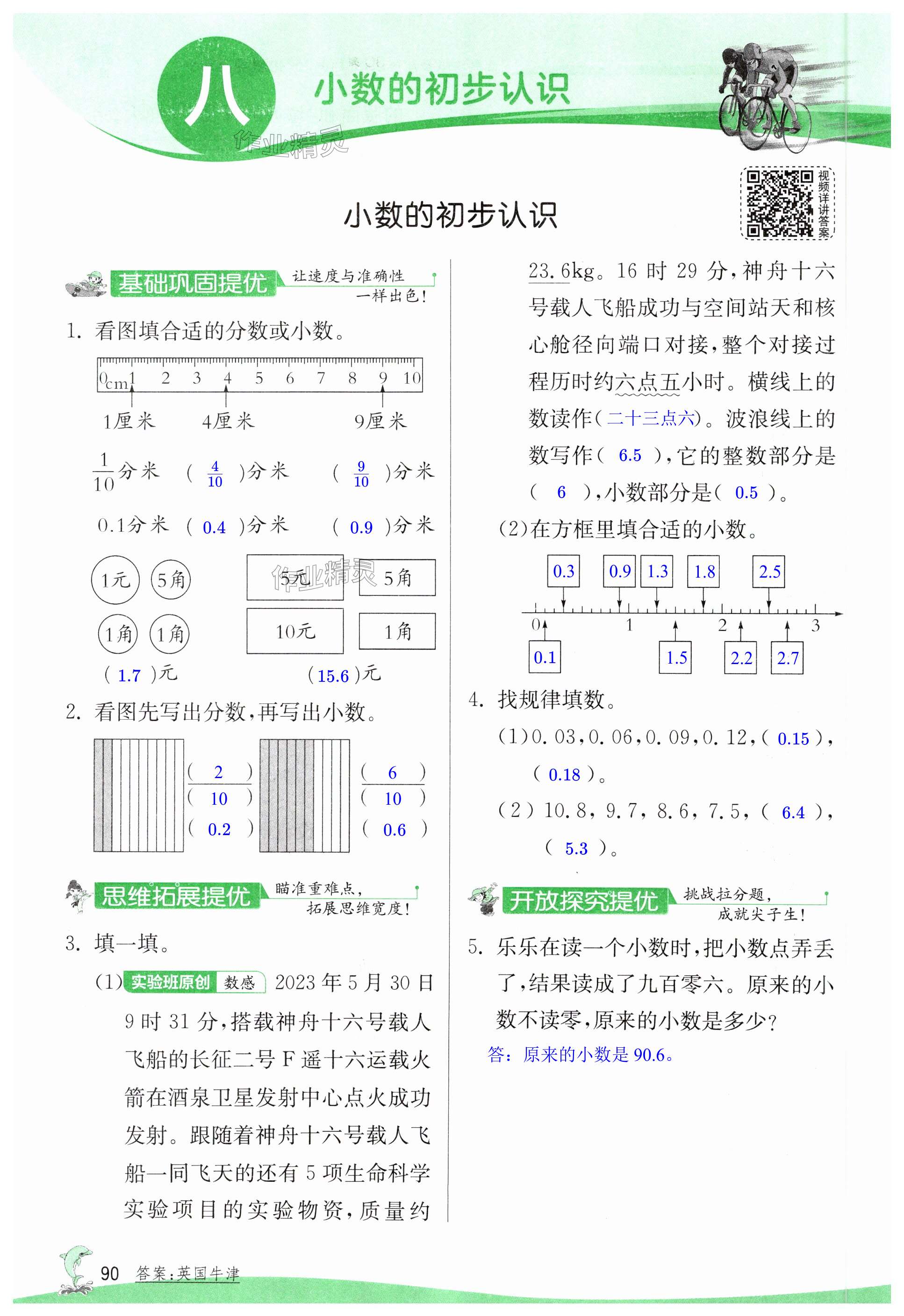 第90页