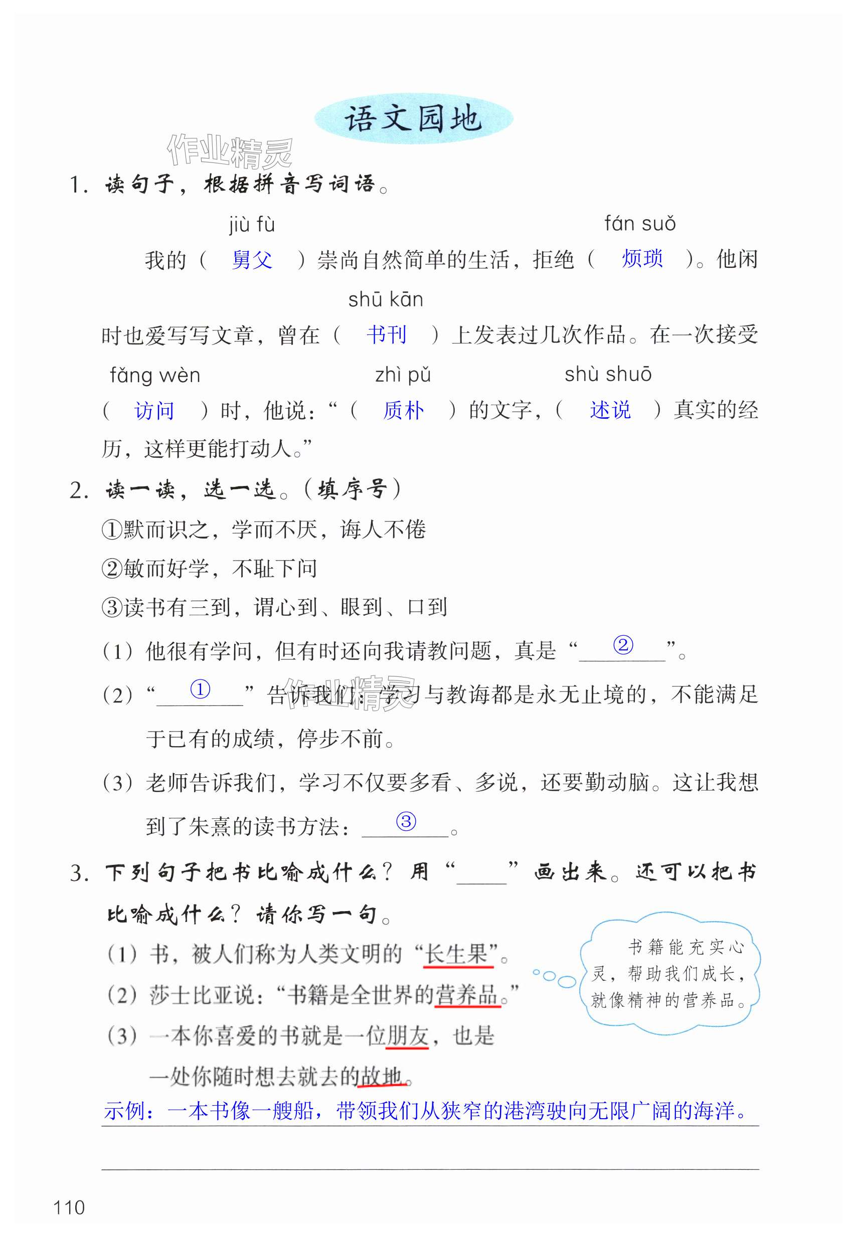 第110页