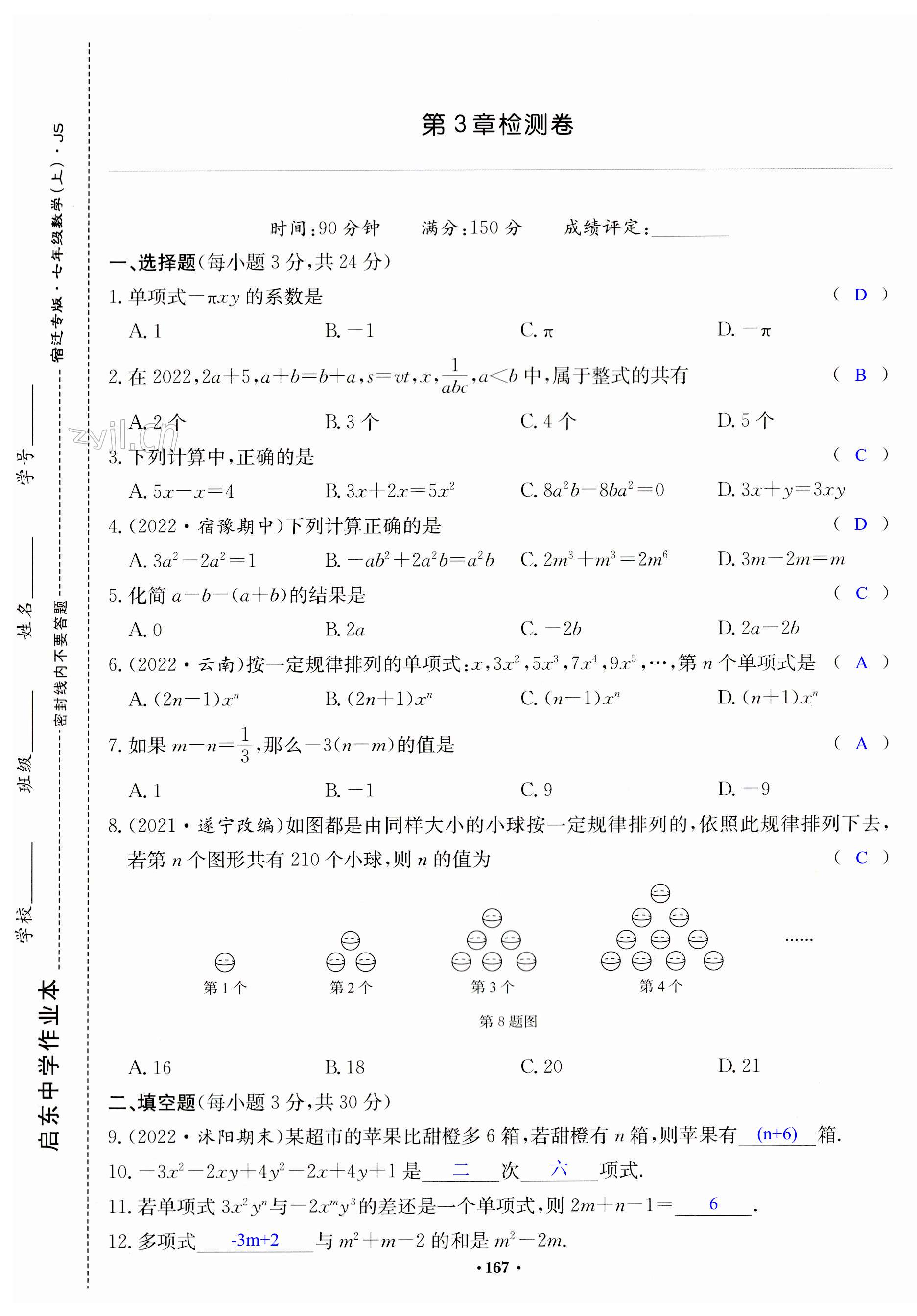 第167页