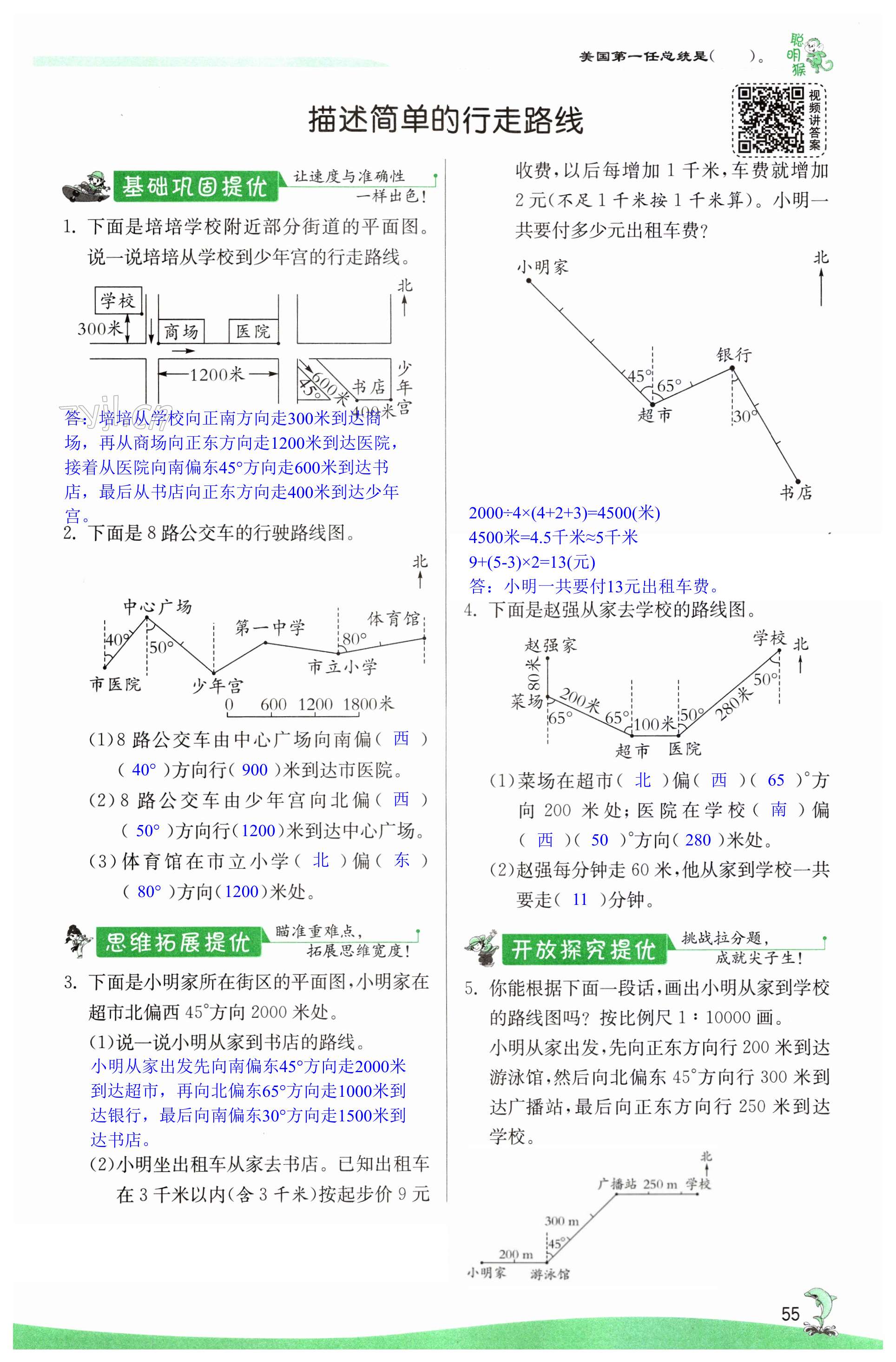 第55页