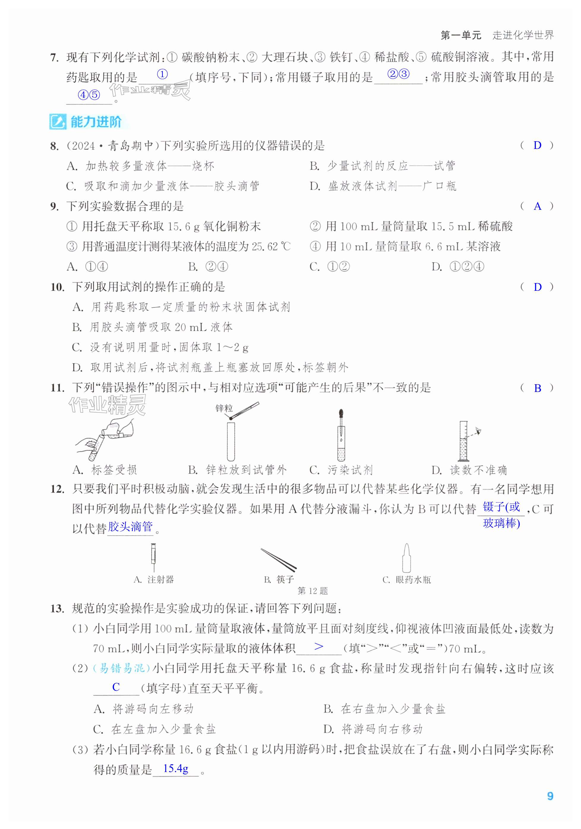 第9页