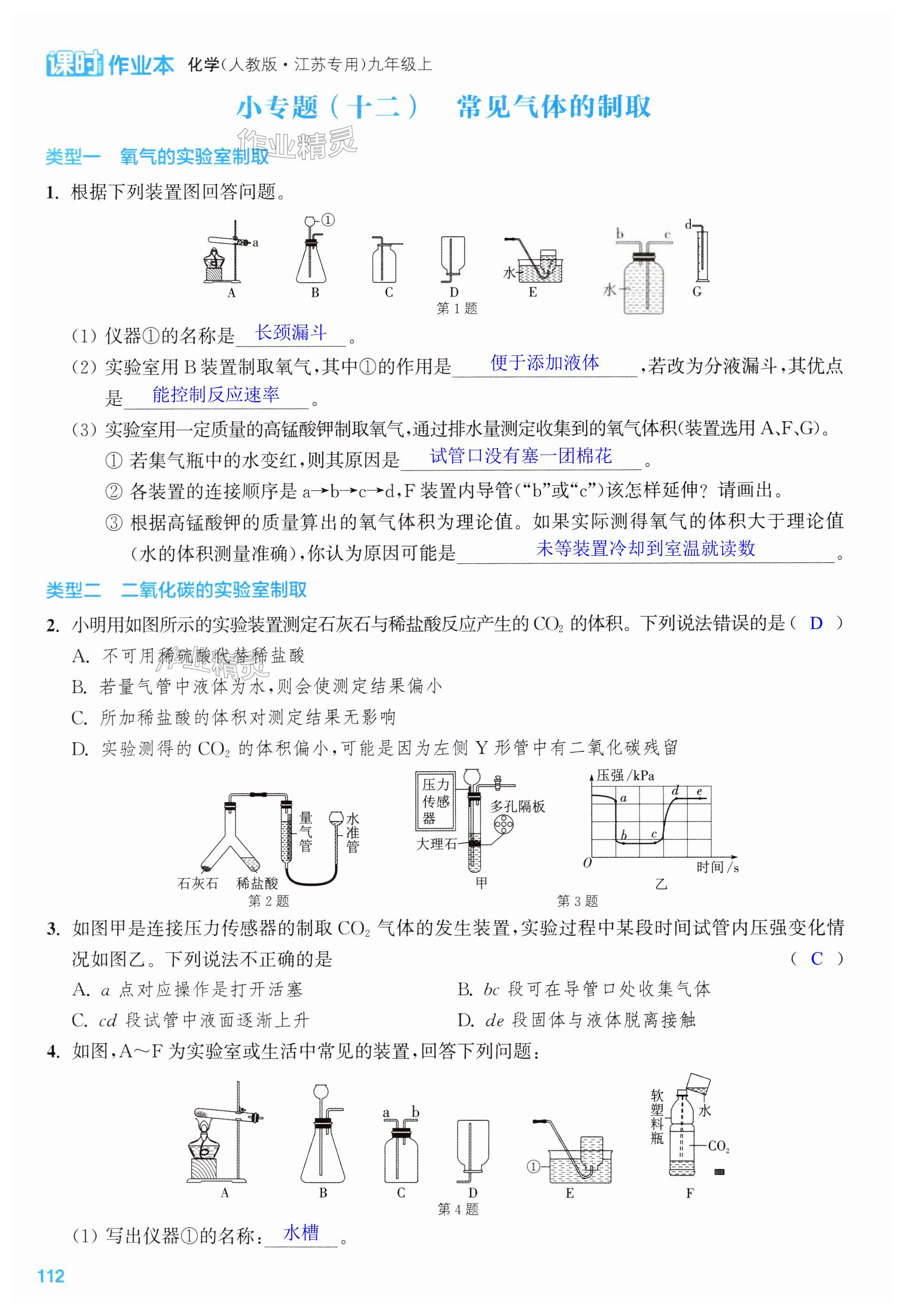 第112页