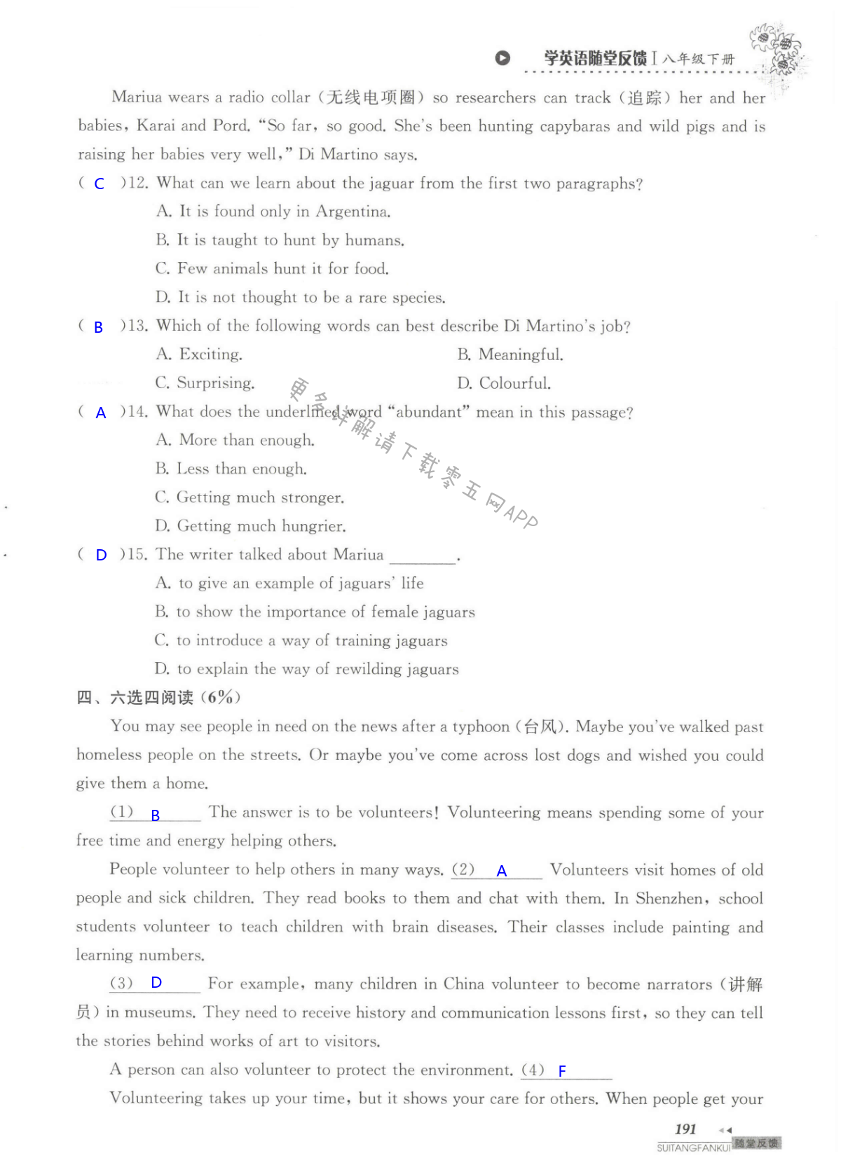 单元综合测试卷   Test for Unit 7 of 8B - 第191页