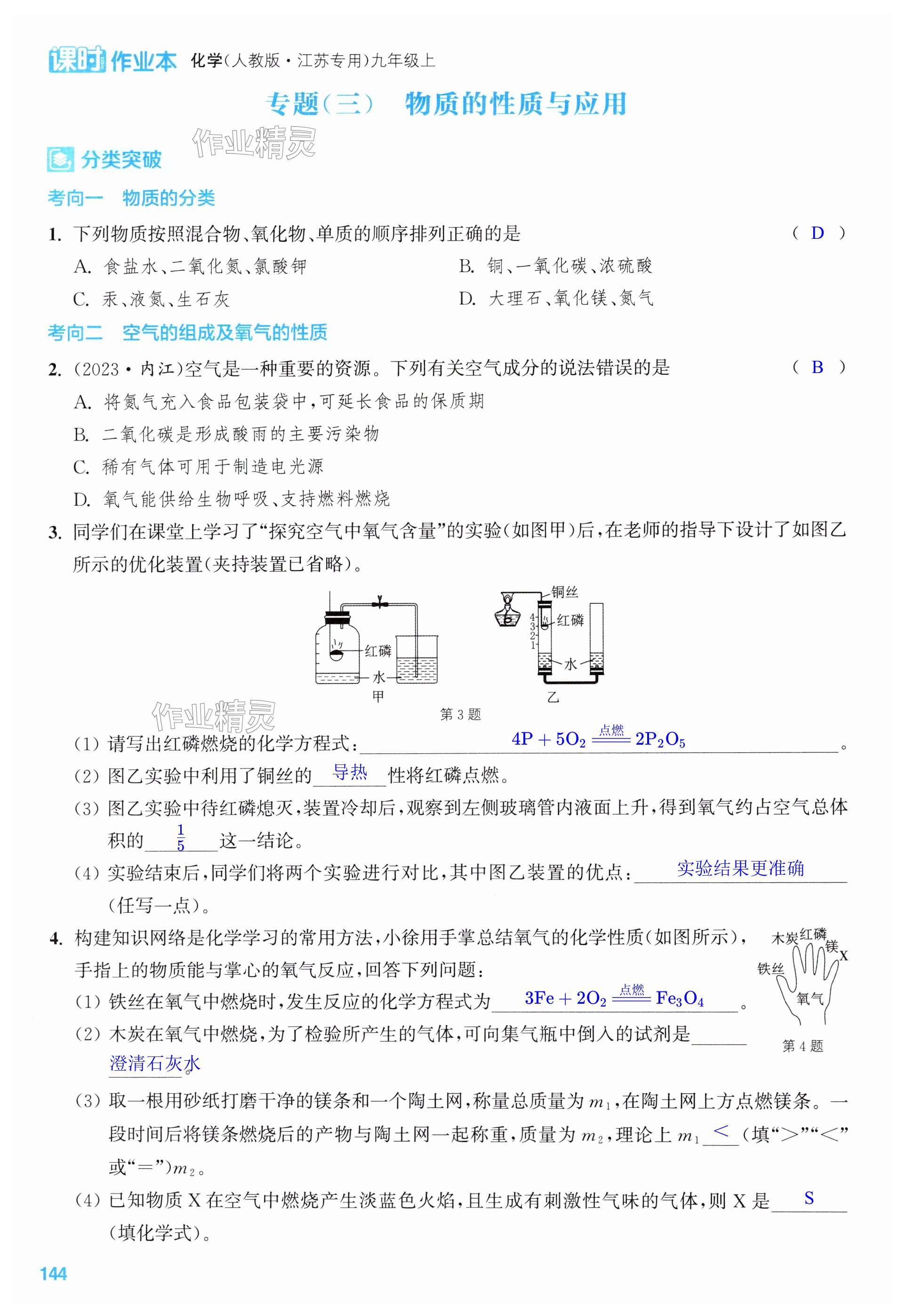 第144页