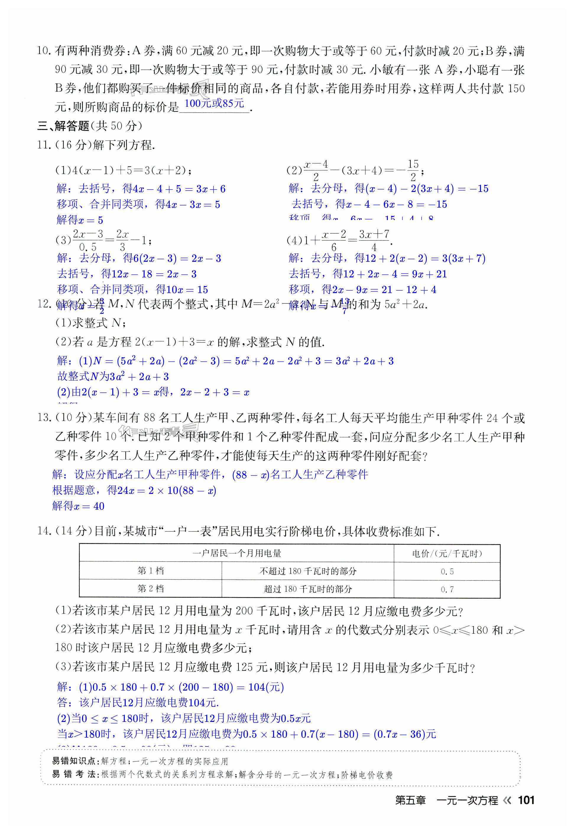 第101页