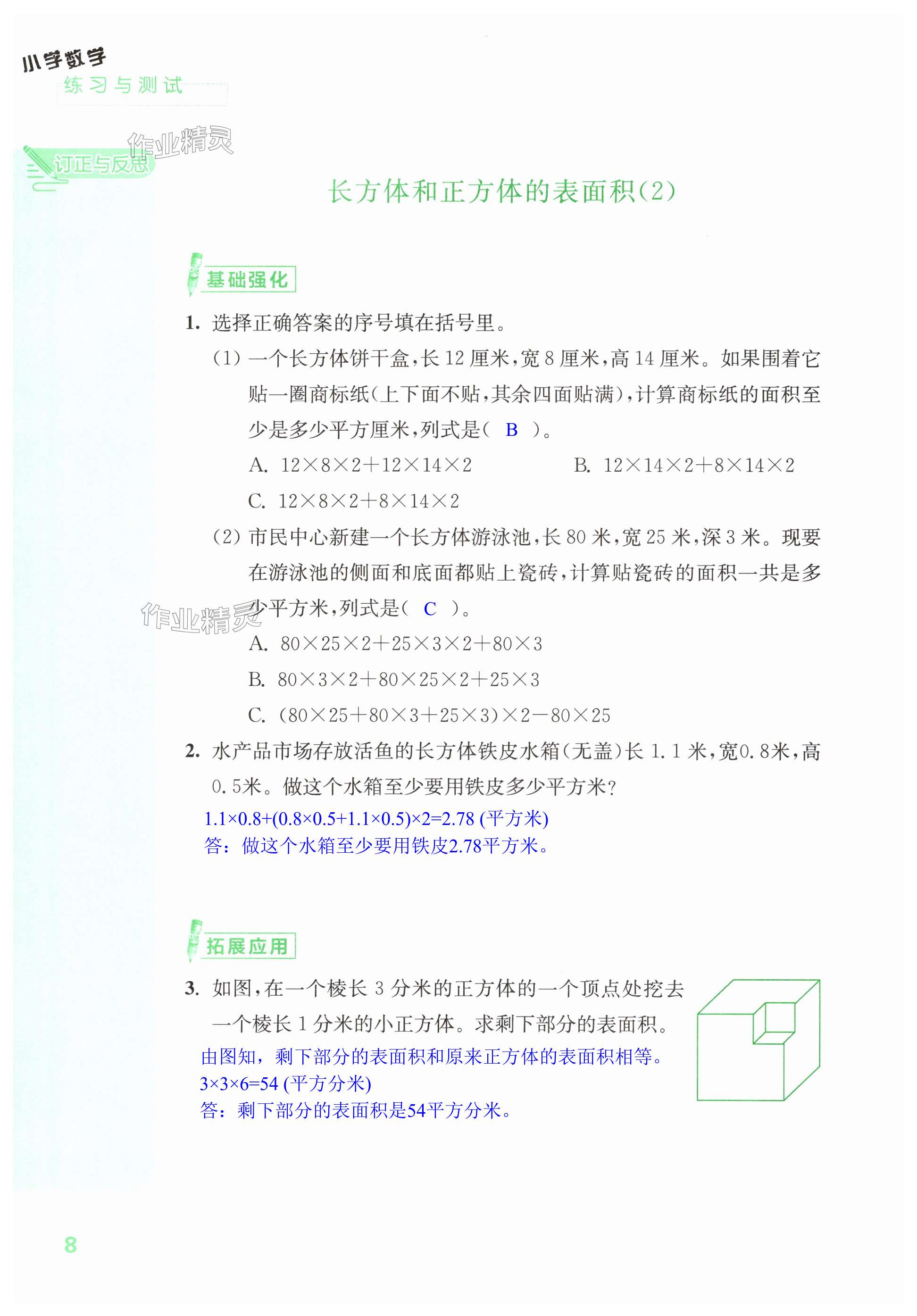 第8页