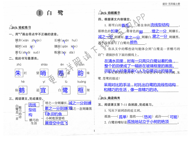 2021年新课程课堂同步练习册五年级语文上册人教版 第1页