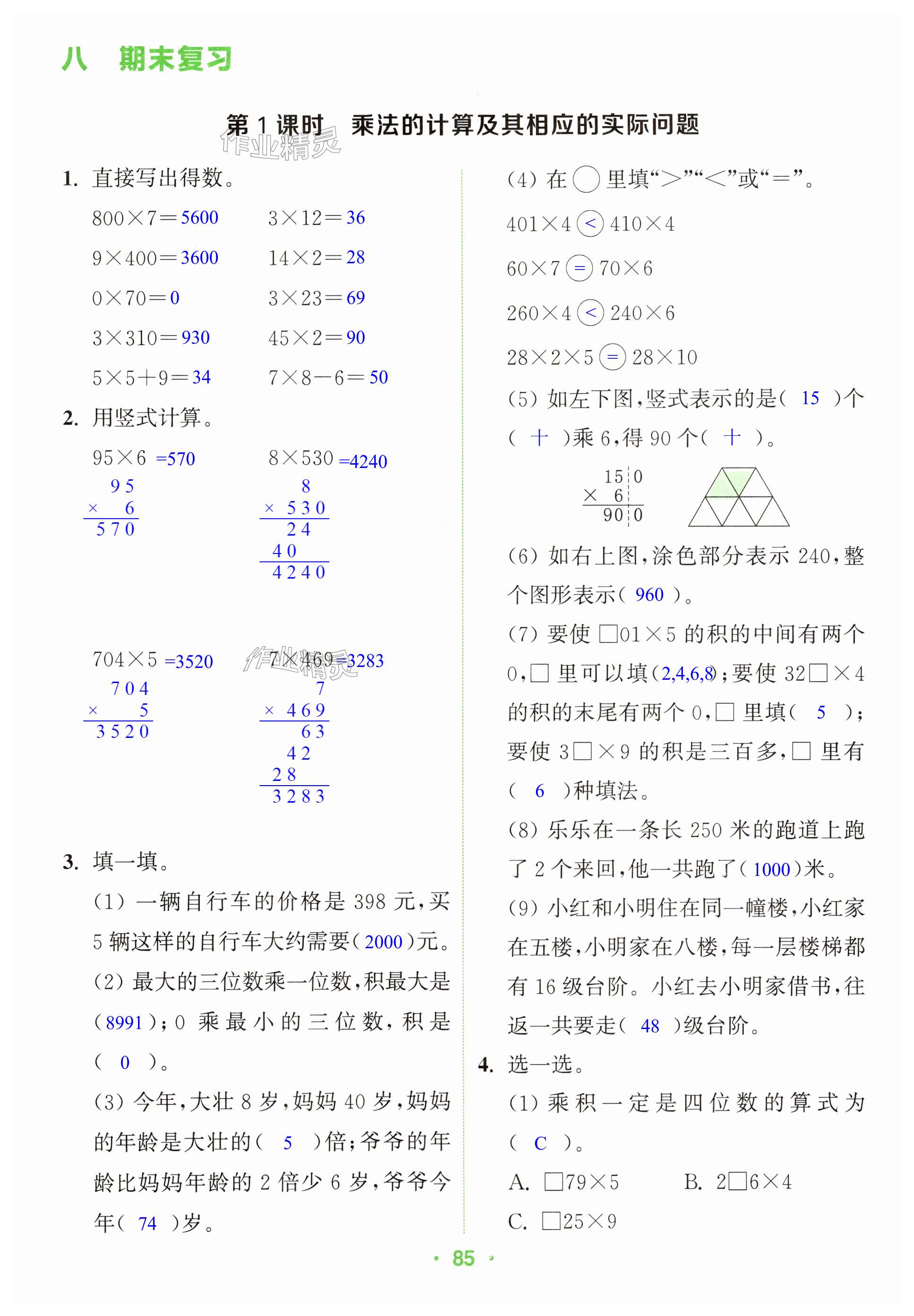 第85页