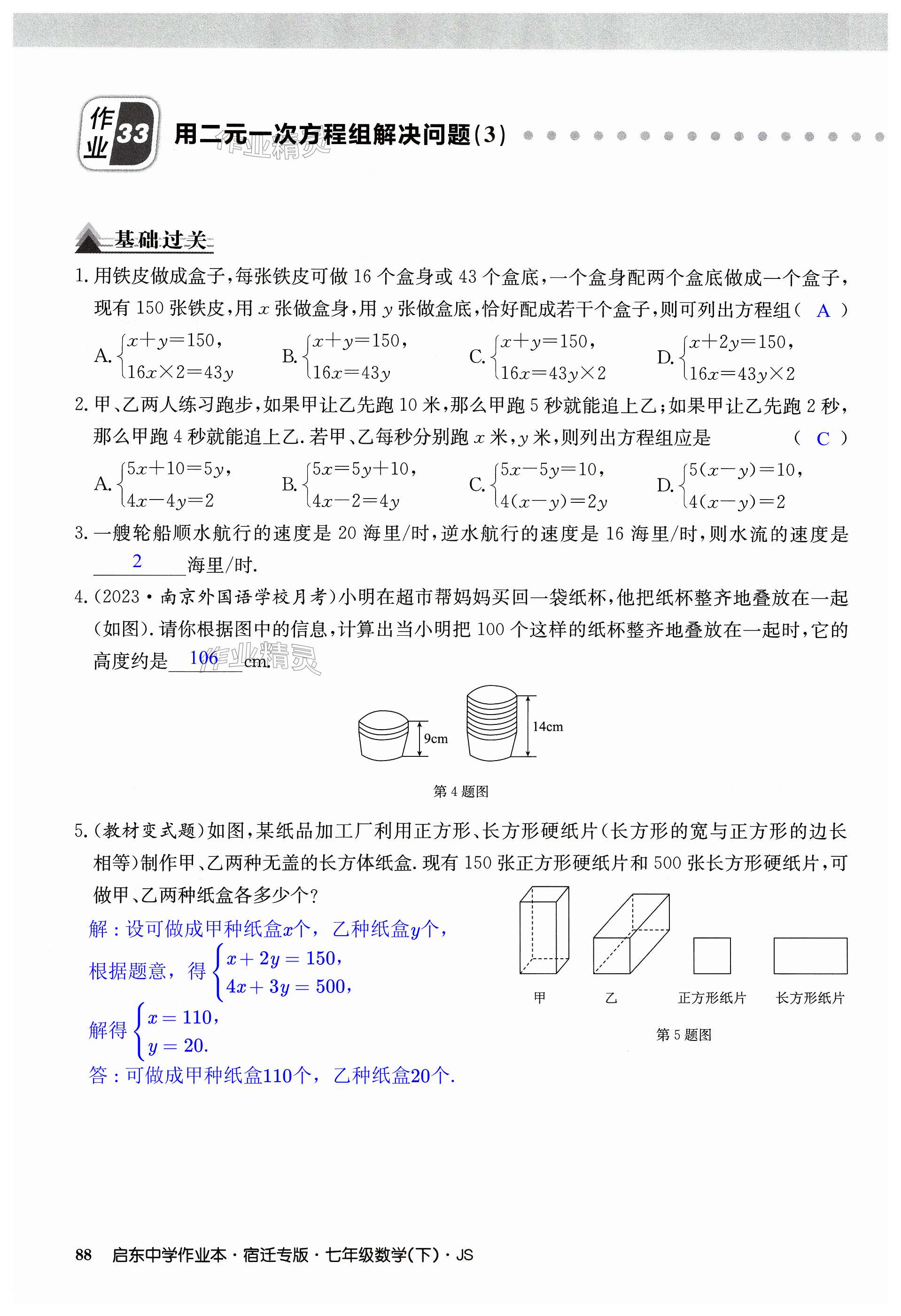 第88页